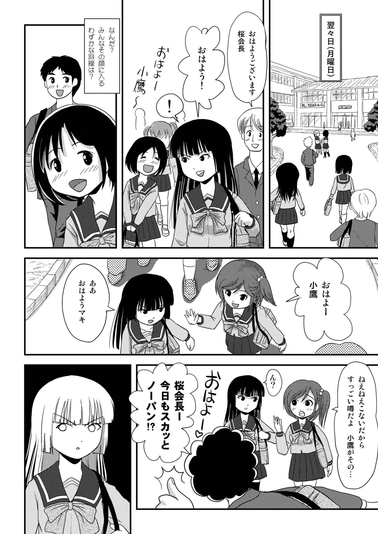 桜小鷹の露出日和2 - page22