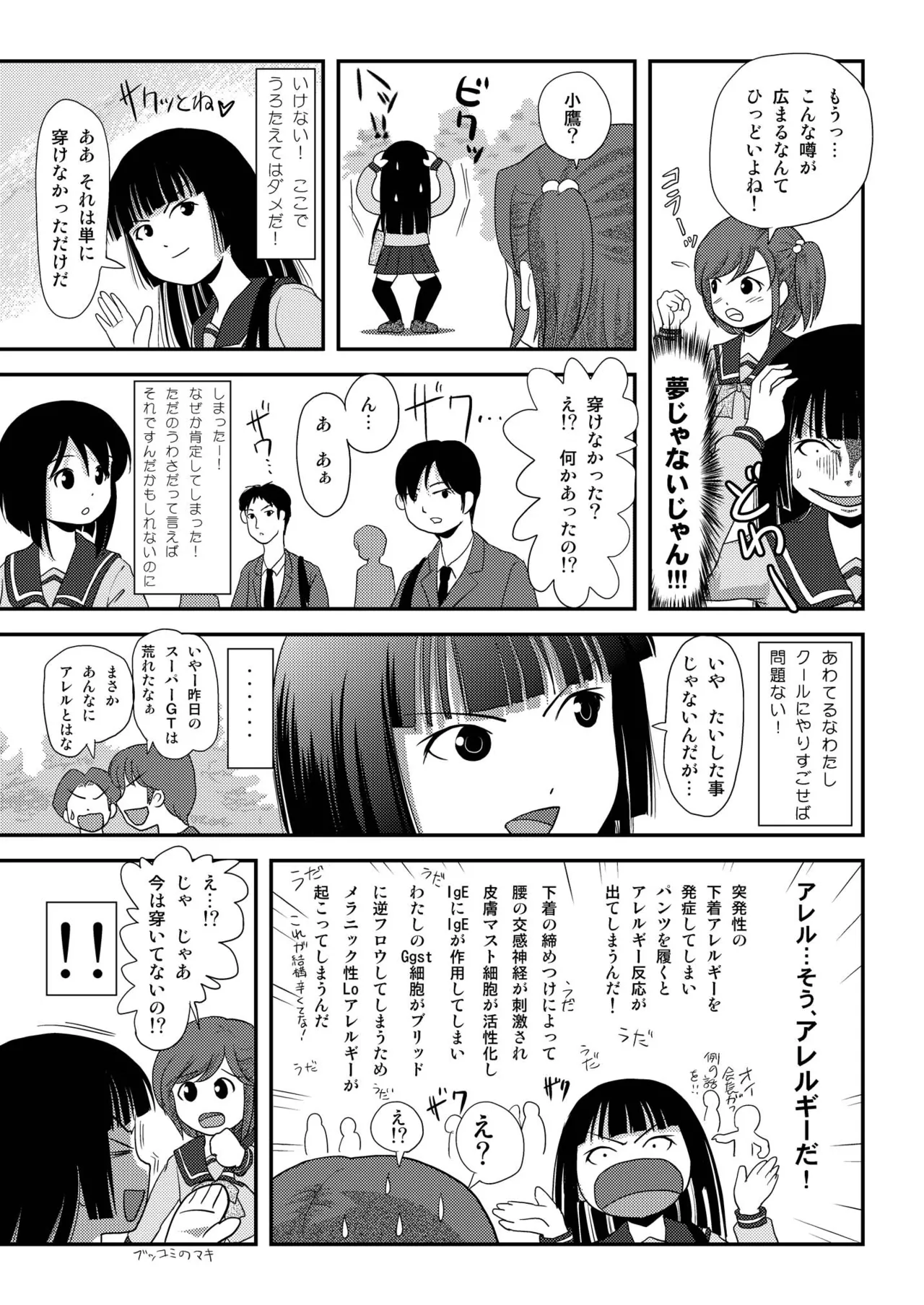 桜小鷹の露出日和2 - page23