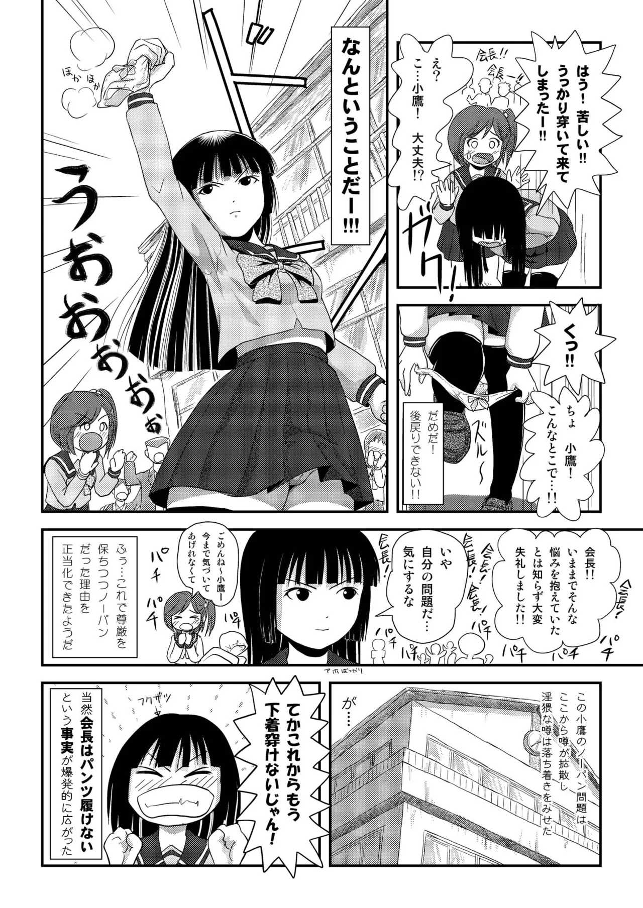 桜小鷹の露出日和2 - page24