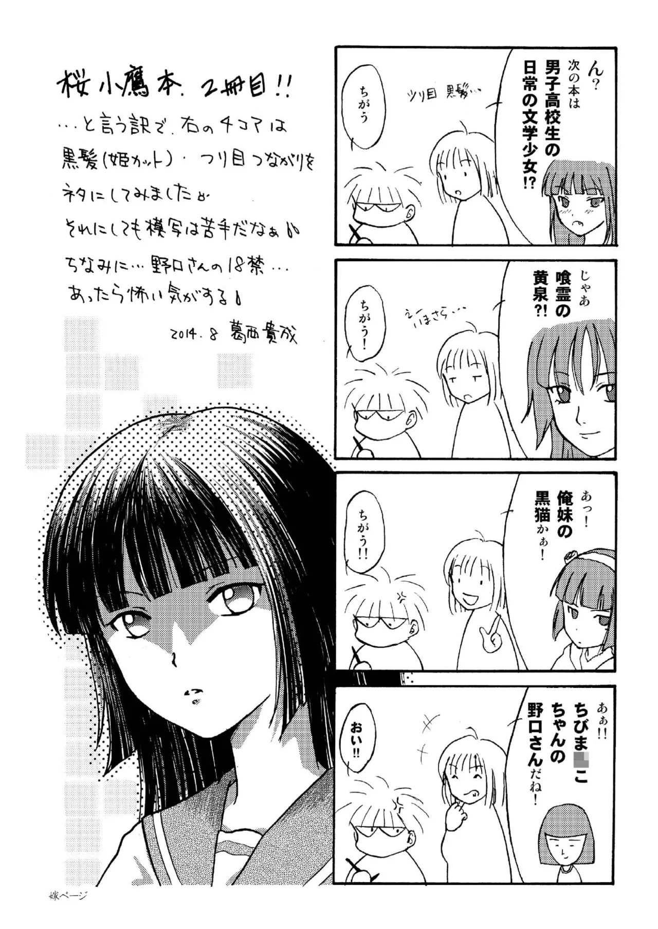 桜小鷹の露出日和2 - page25