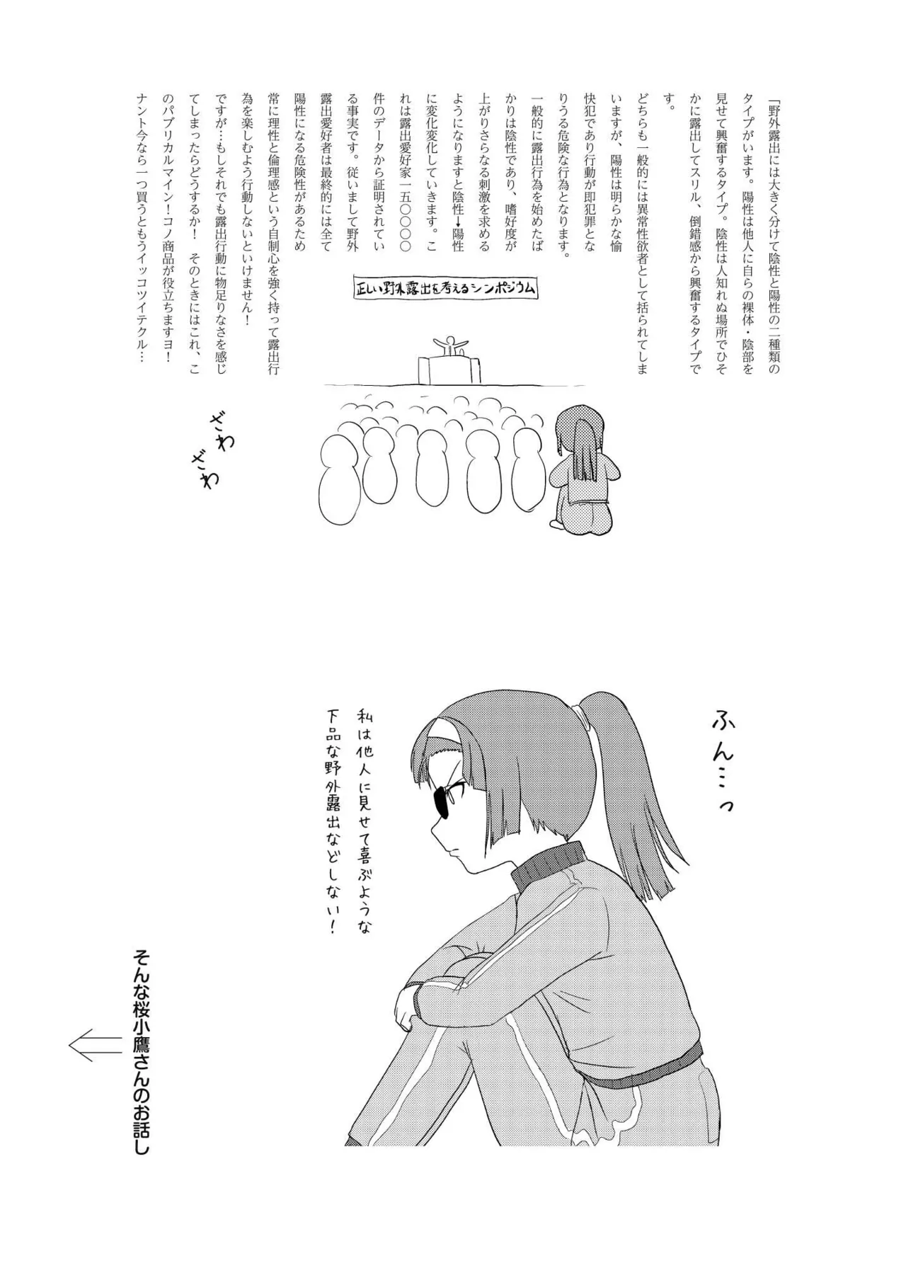 桜小鷹の露出日和2 - page4