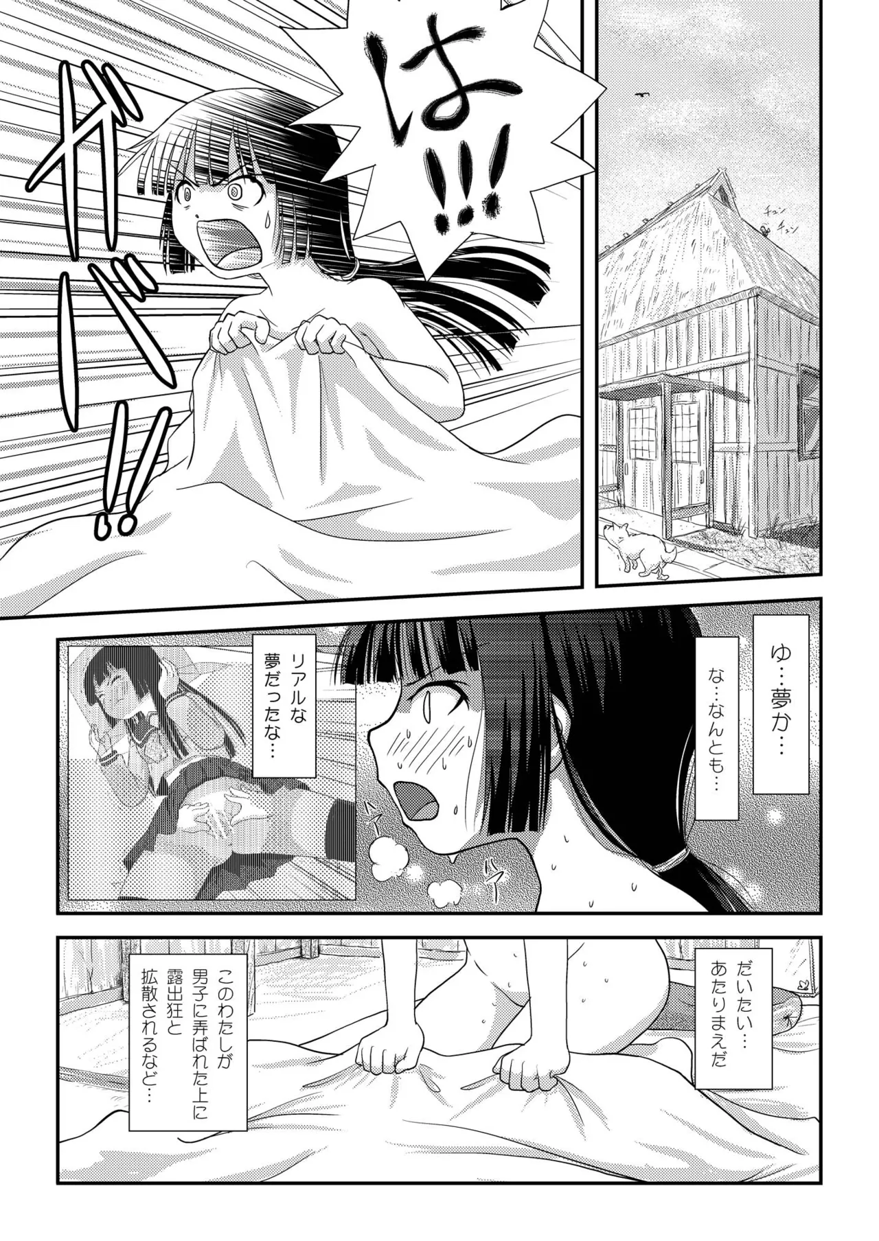 桜小鷹の露出日和2 - page5