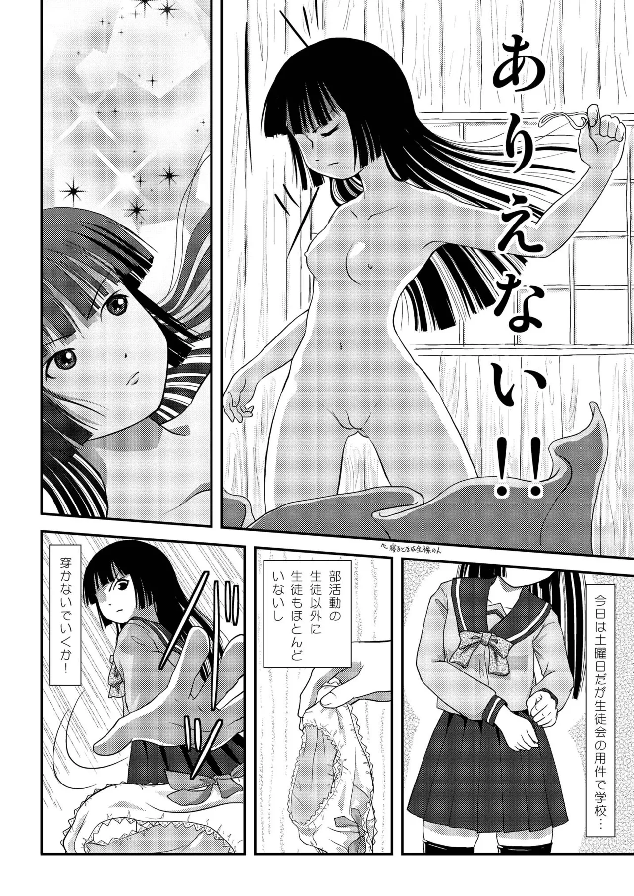 桜小鷹の露出日和2 - page6