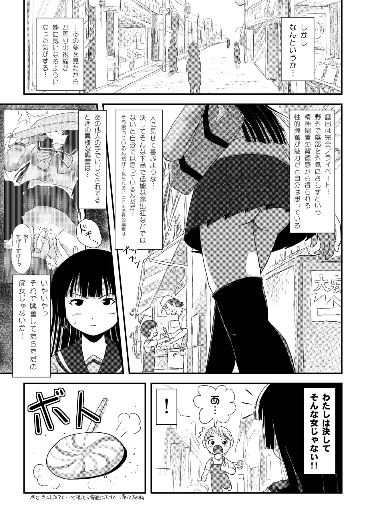 桜小鷹の露出日和2 - page7