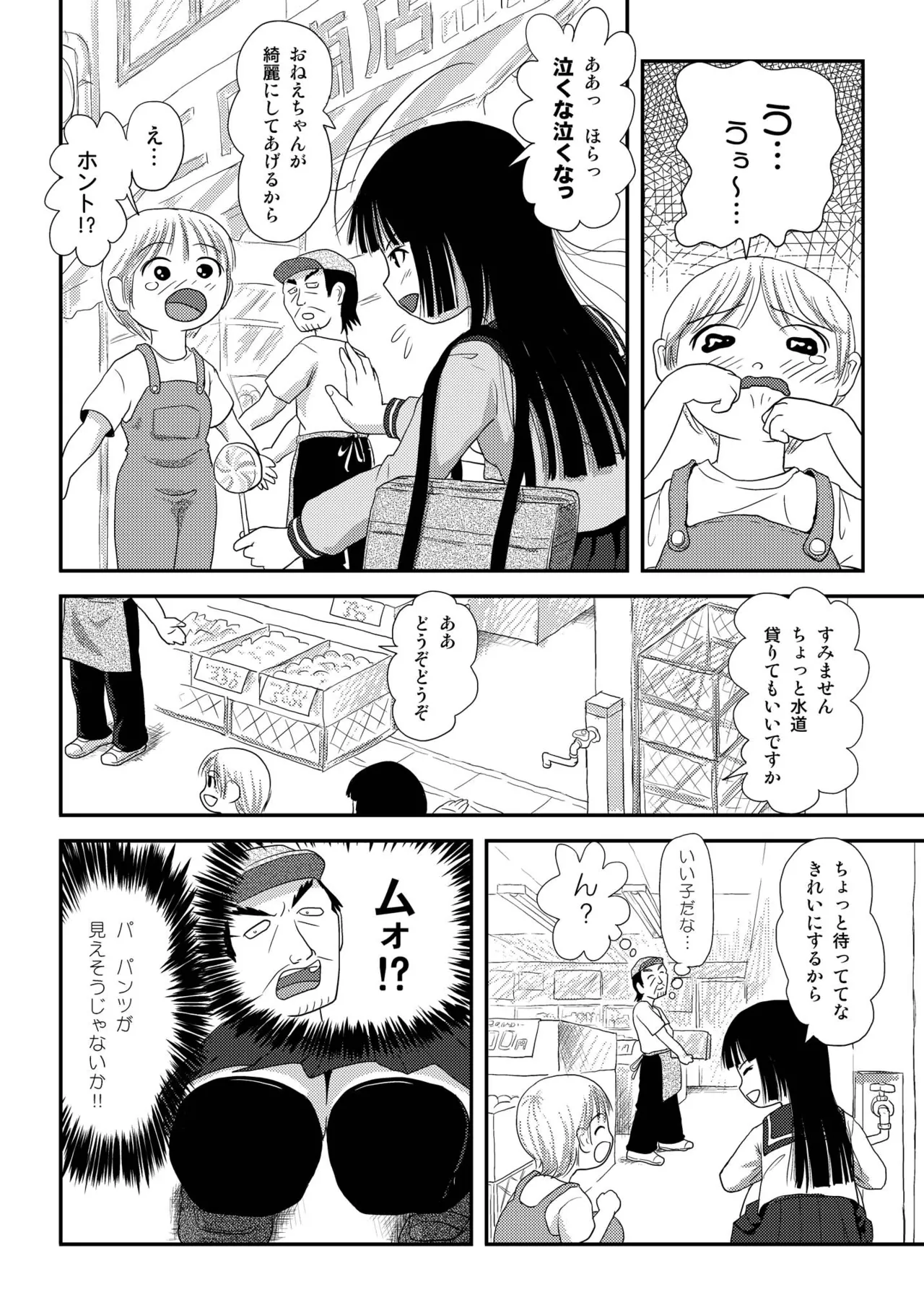 桜小鷹の露出日和2 - page8