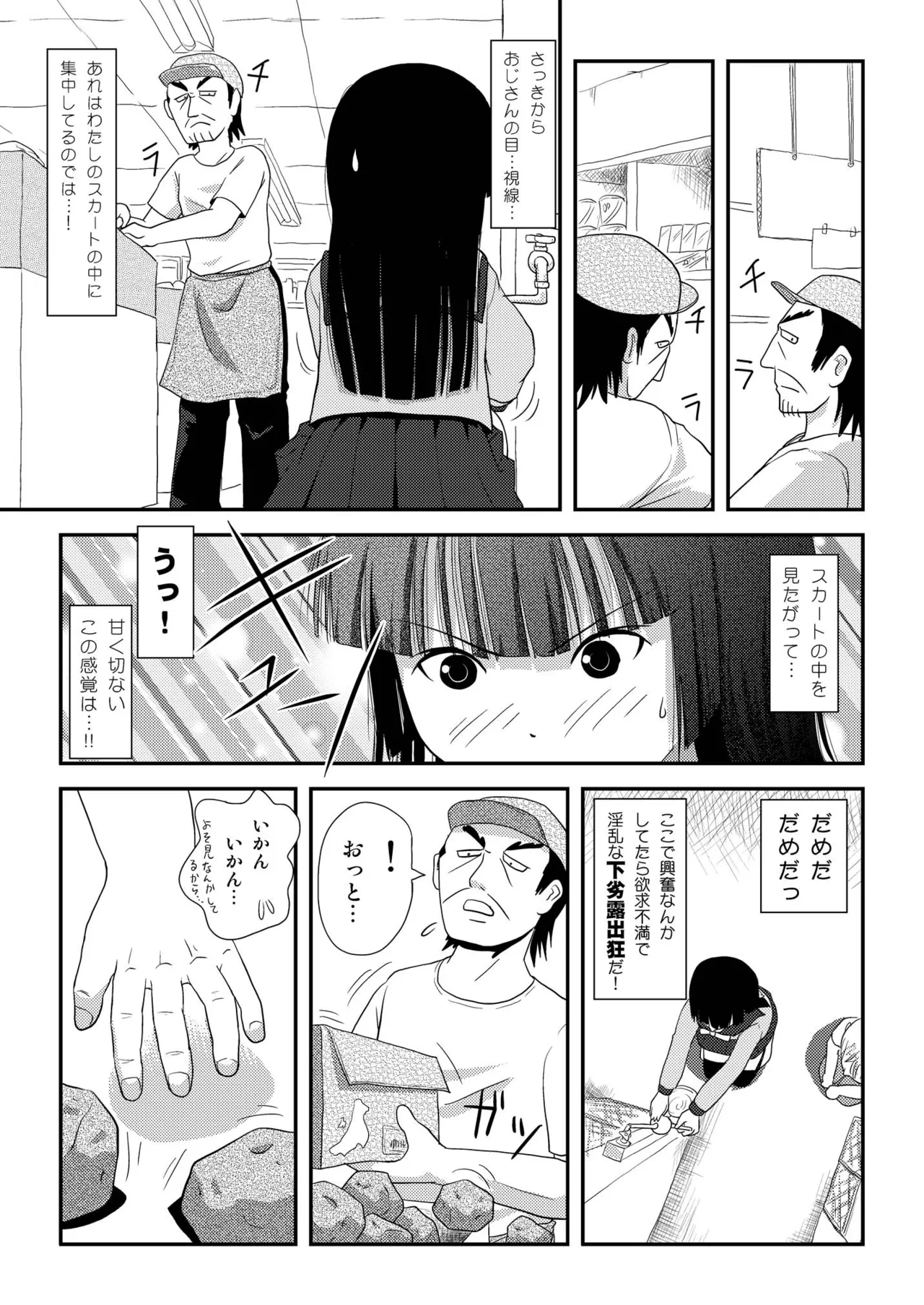 桜小鷹の露出日和2 - page9