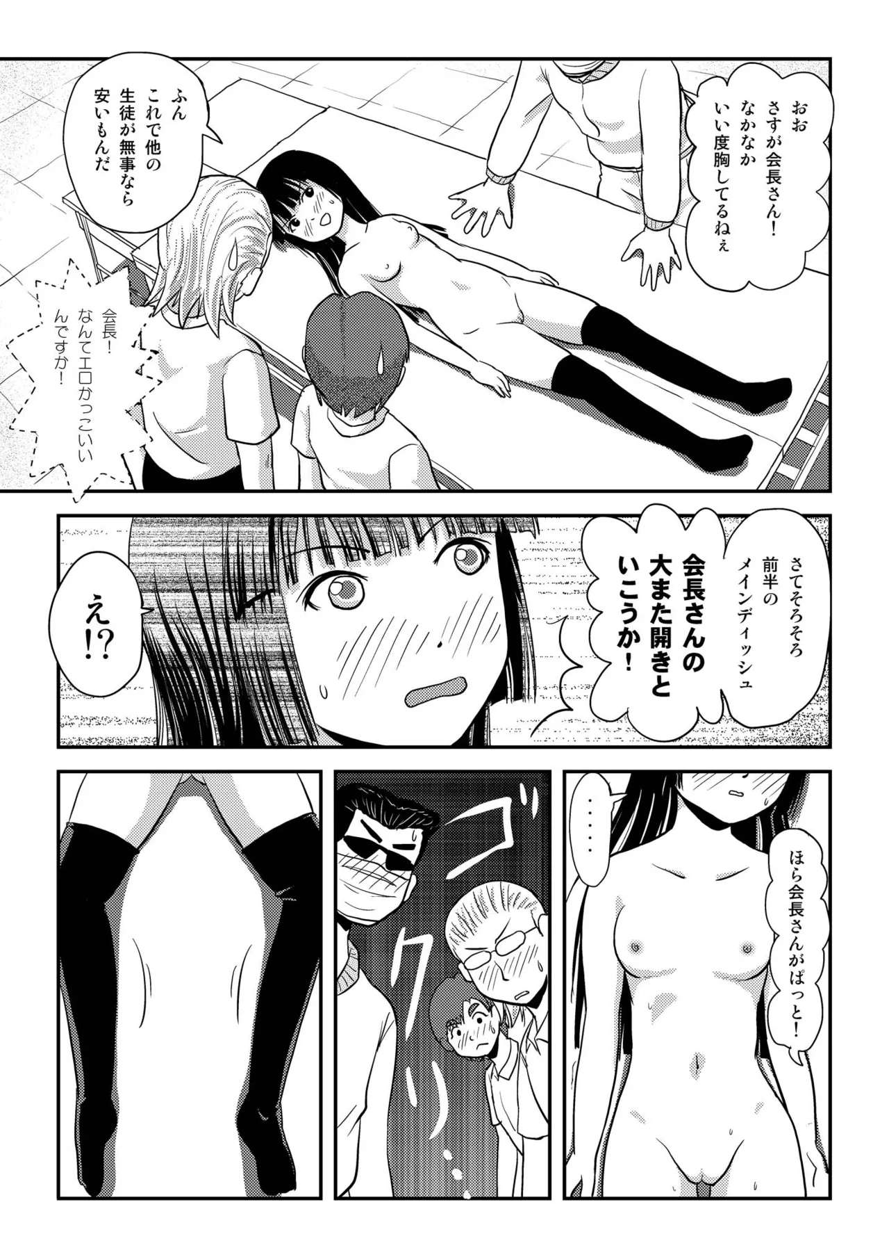 桜小鷹の露出日和3 - page15