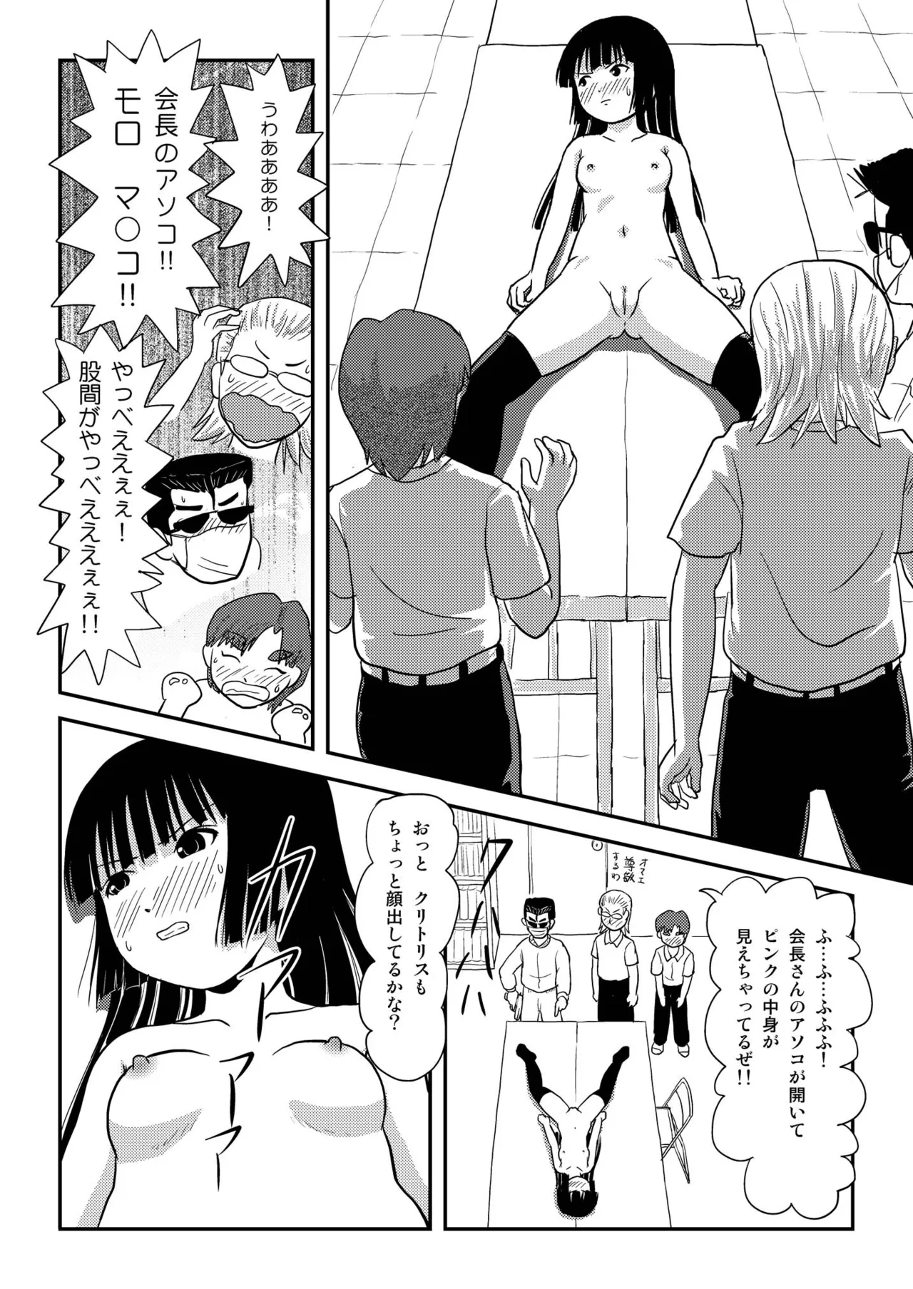 桜小鷹の露出日和3 - page16