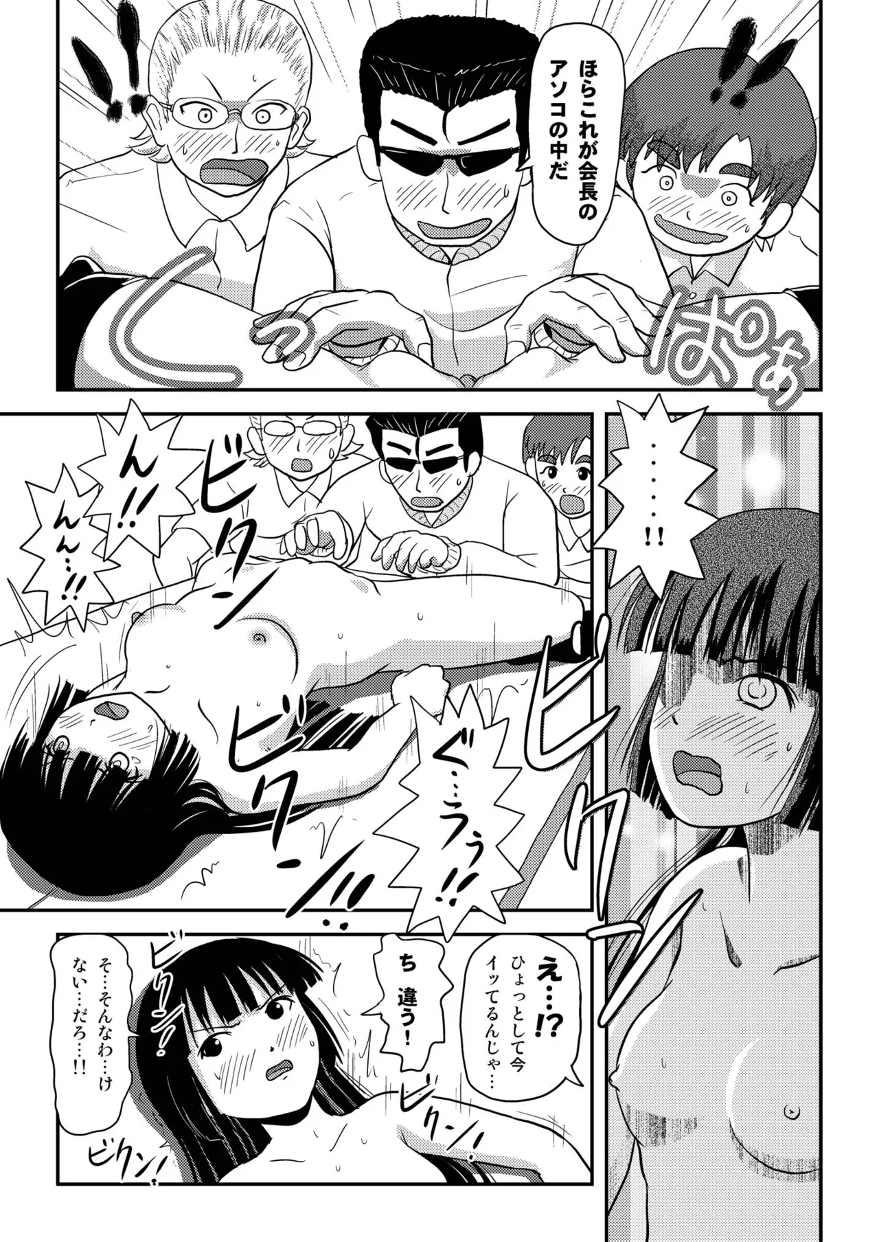 桜小鷹の露出日和3 - page21