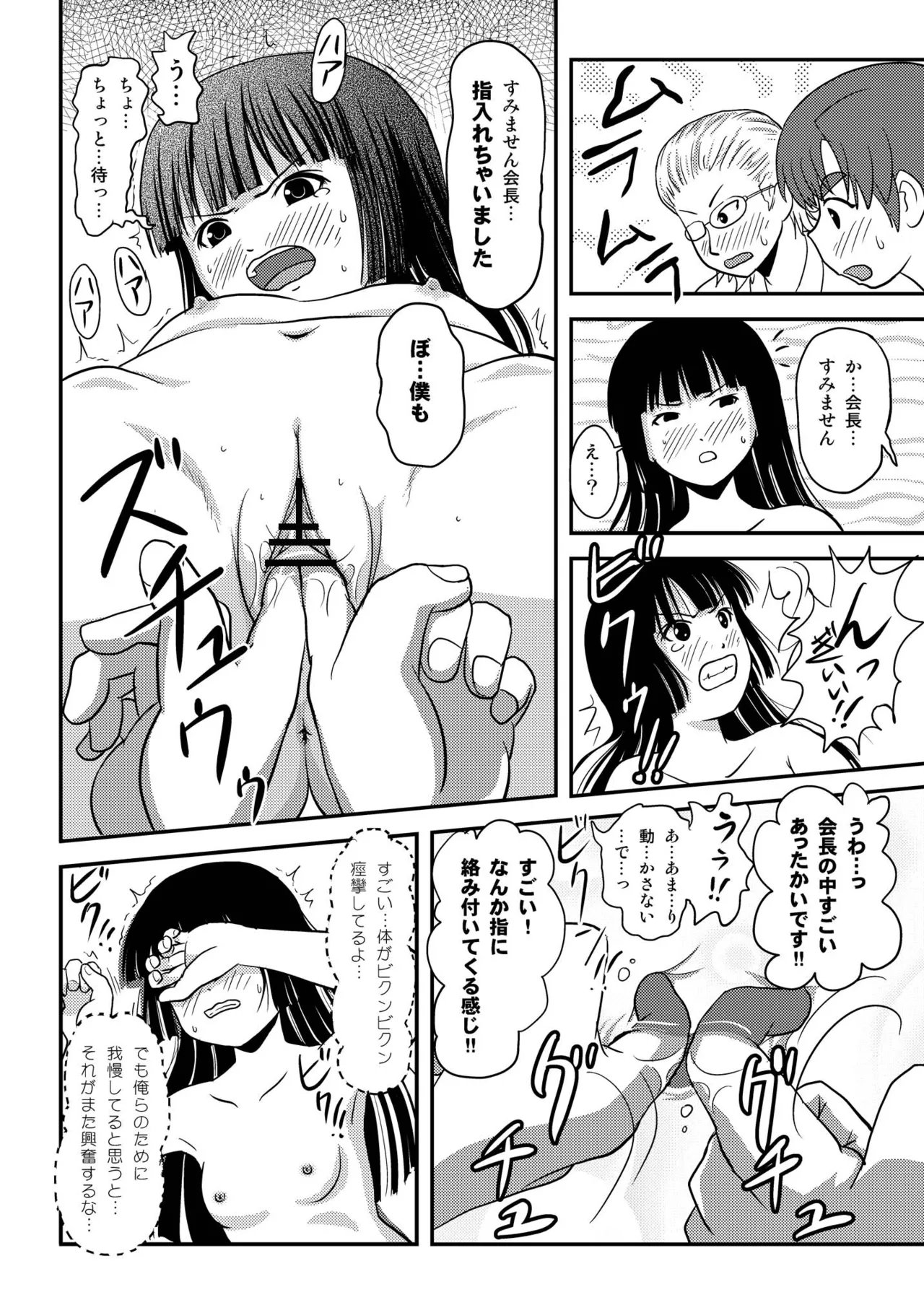 桜小鷹の露出日和3 - page22