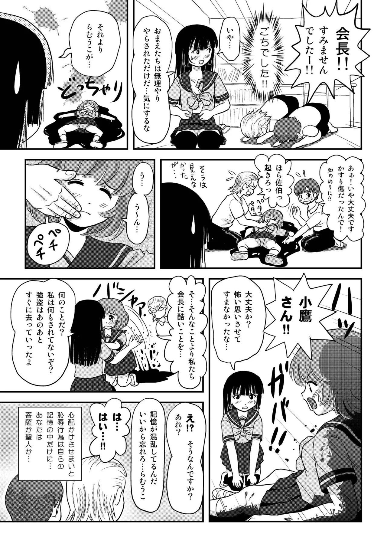 桜小鷹の露出日和3 - page25