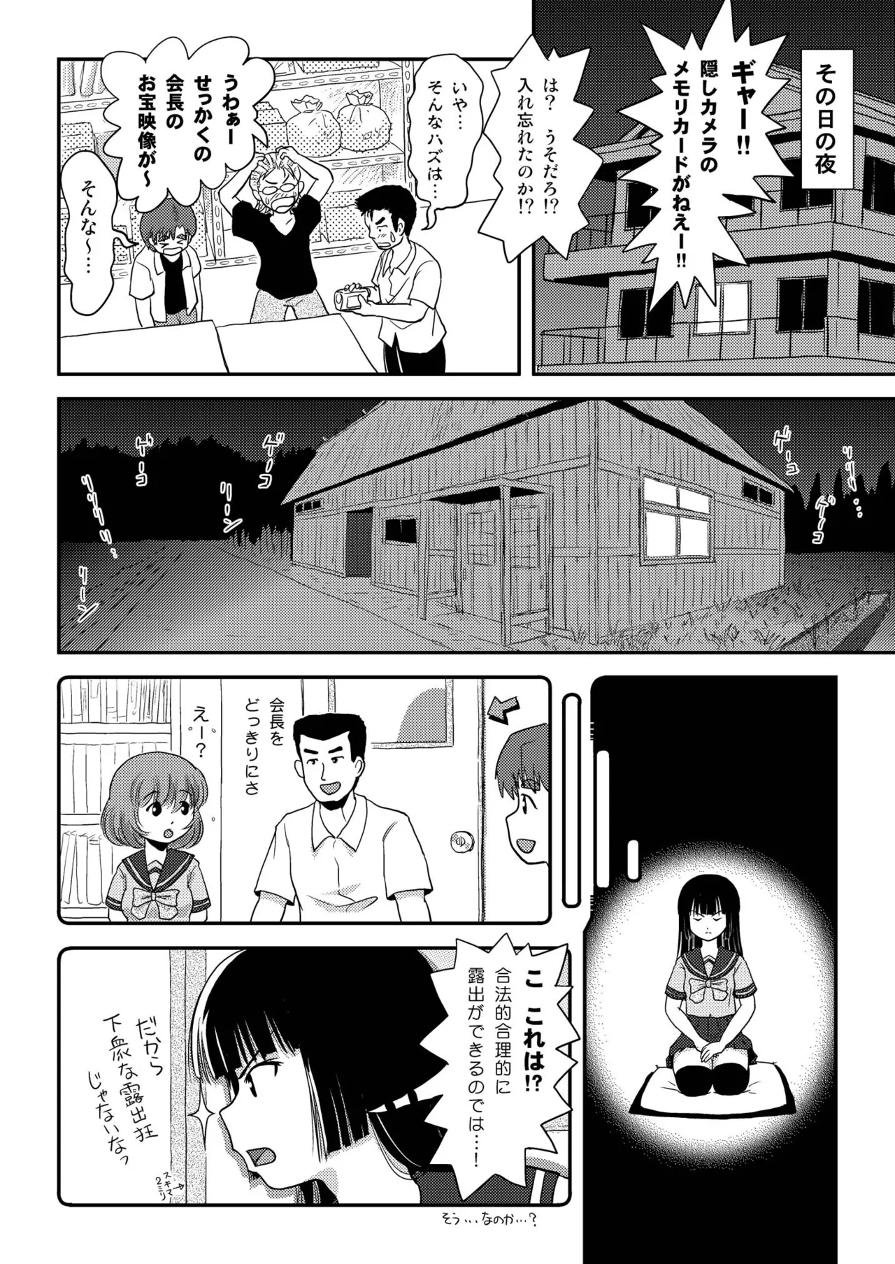 桜小鷹の露出日和3 - page26