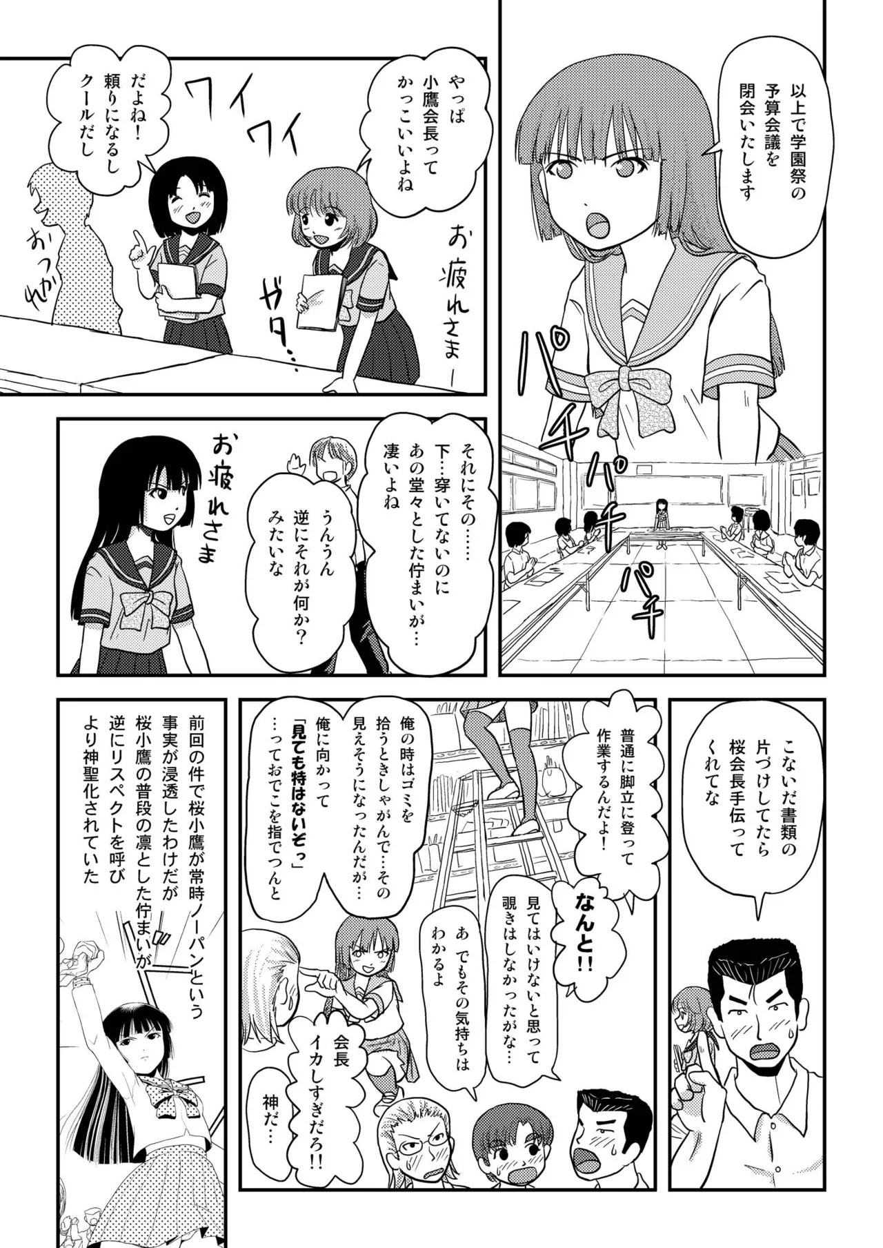 桜小鷹の露出日和3 - page5