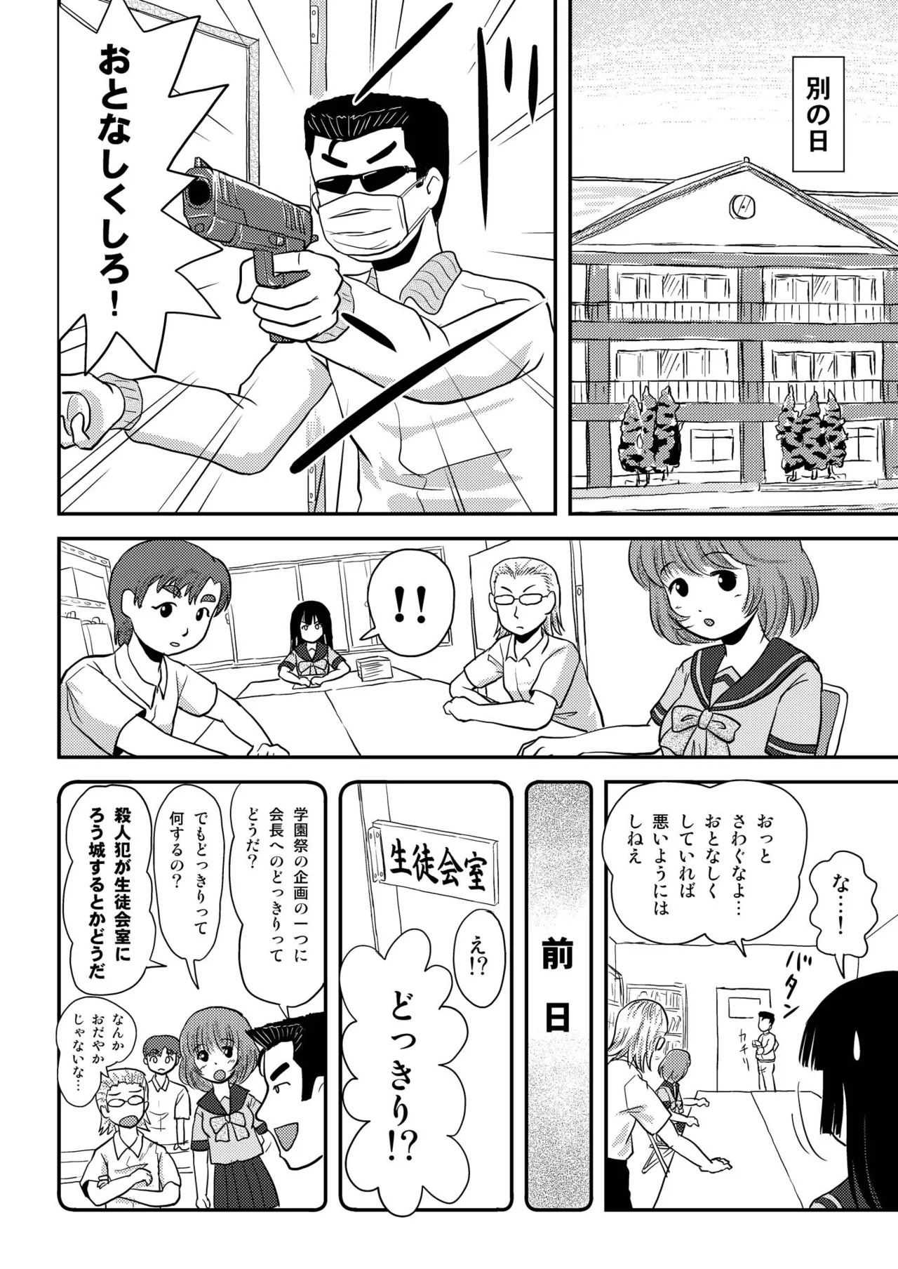 桜小鷹の露出日和3 - page6