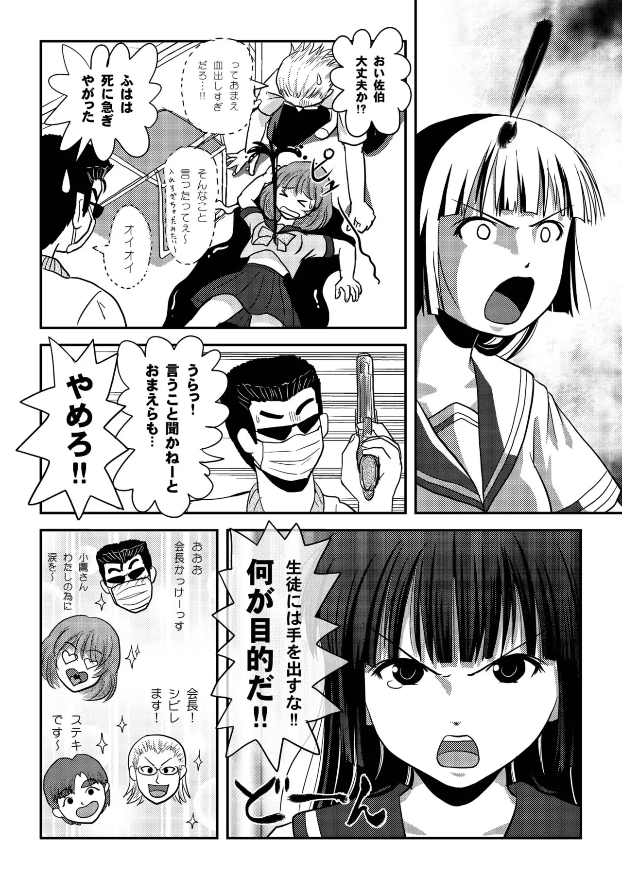 桜小鷹の露出日和3 - page8