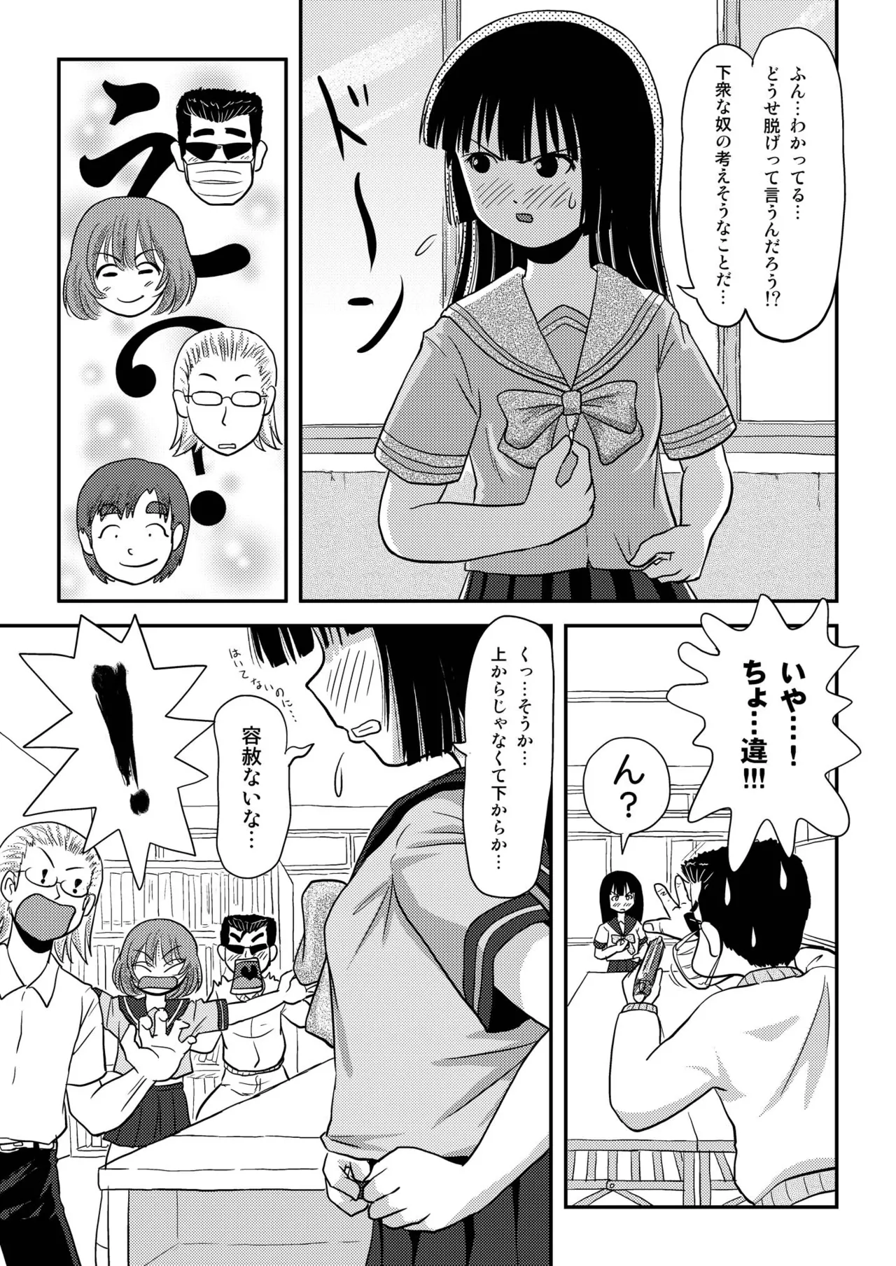 桜小鷹の露出日和3 - page9