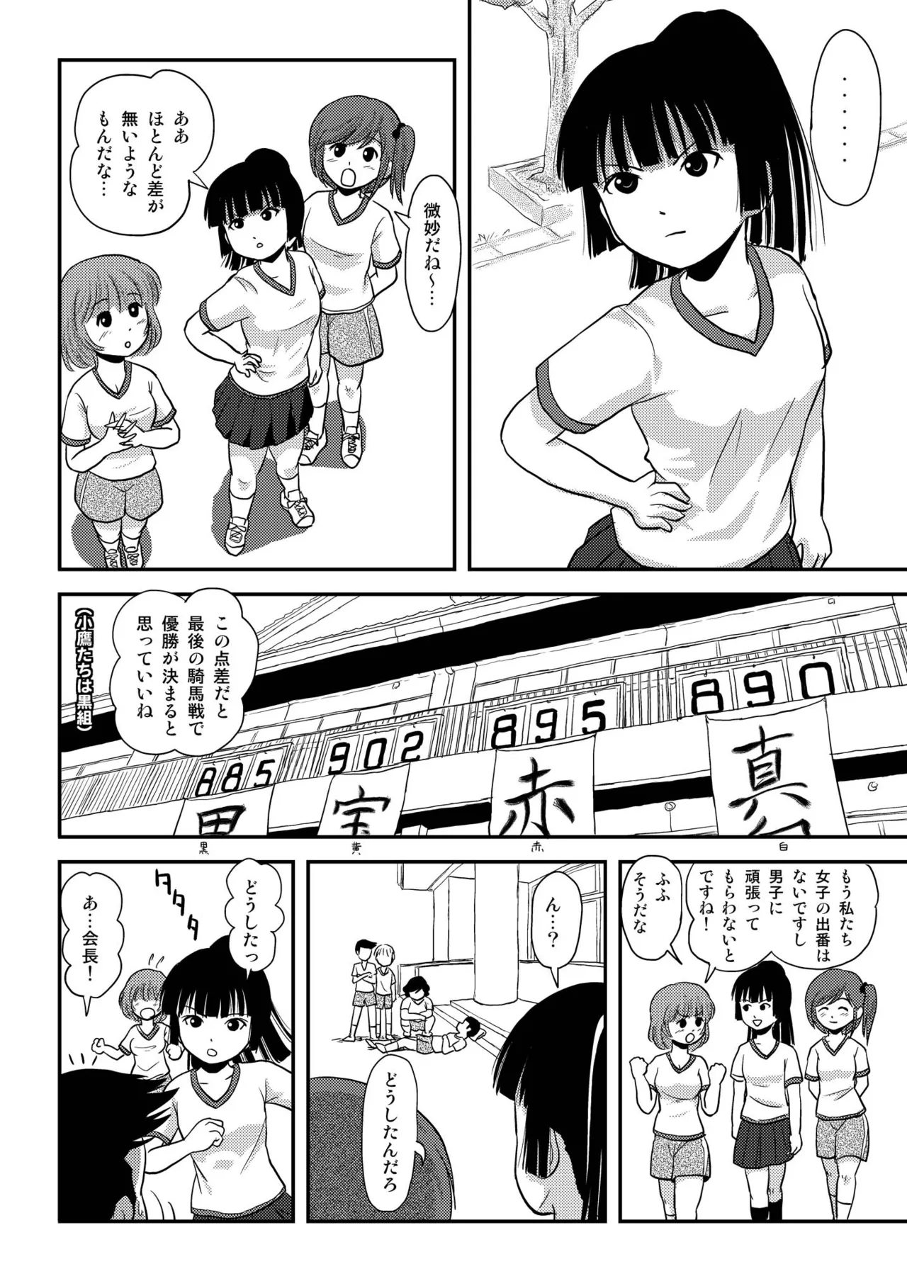 桜小鷹の露出日和4 - page10