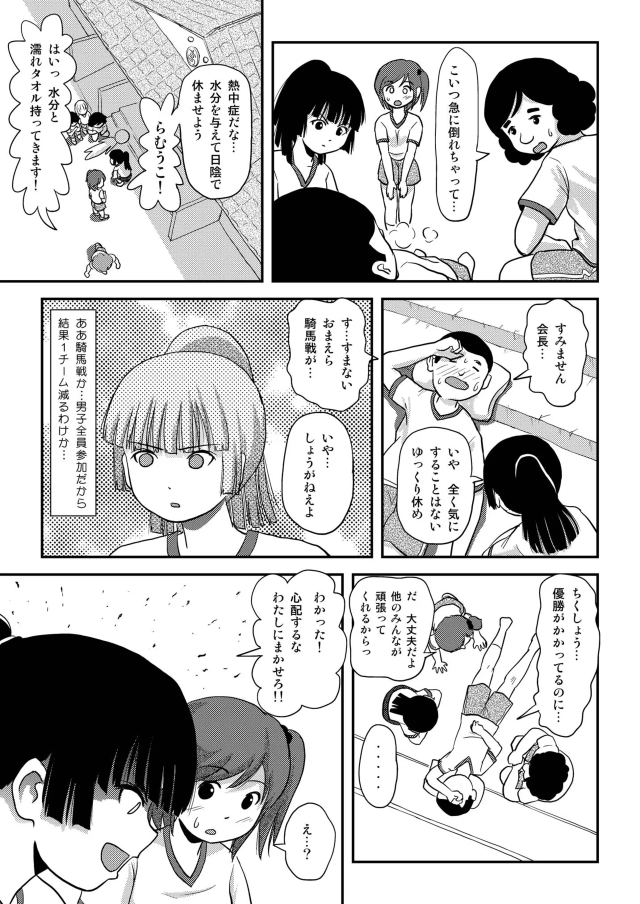 桜小鷹の露出日和4 - page11