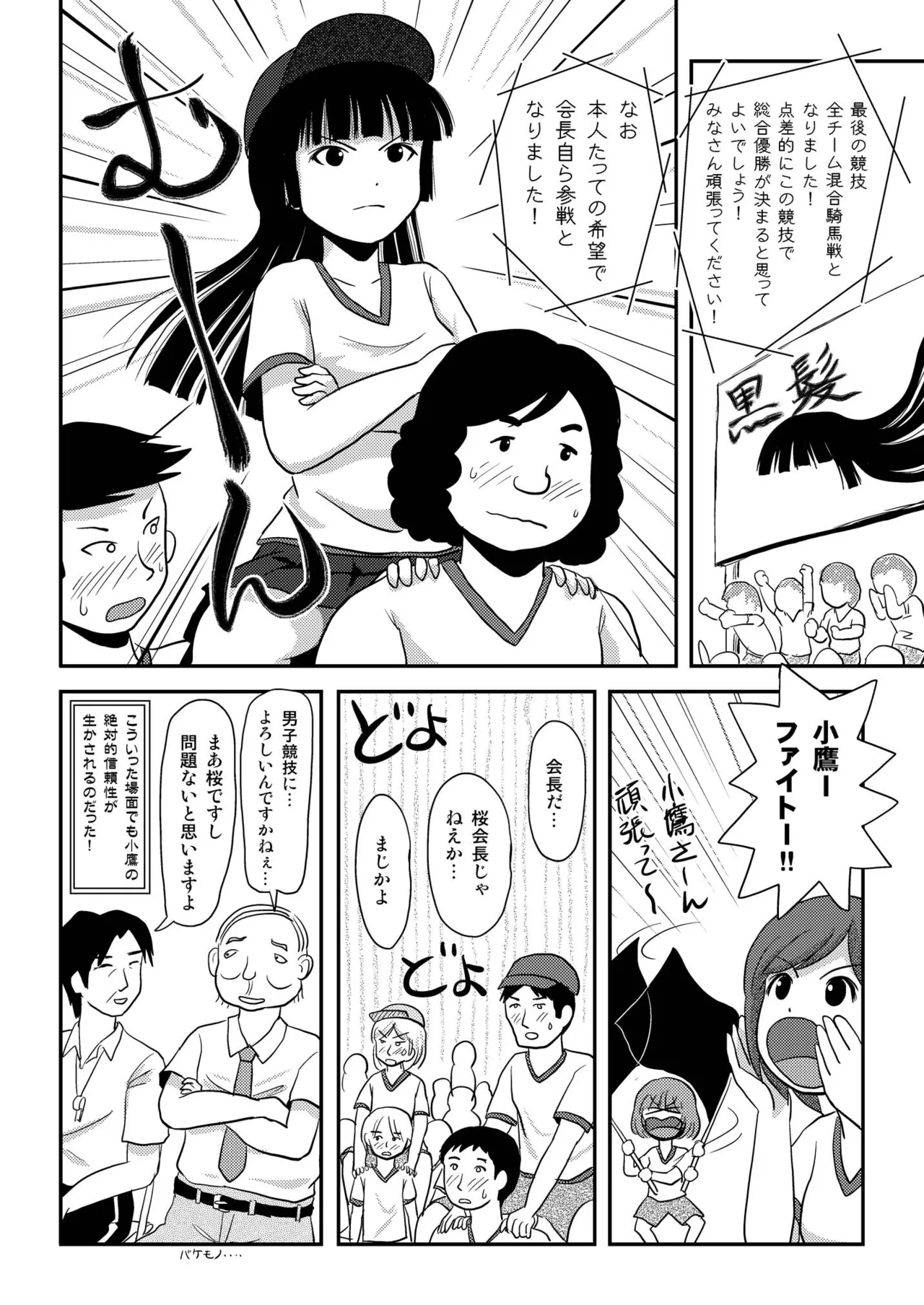 桜小鷹の露出日和4 - page12