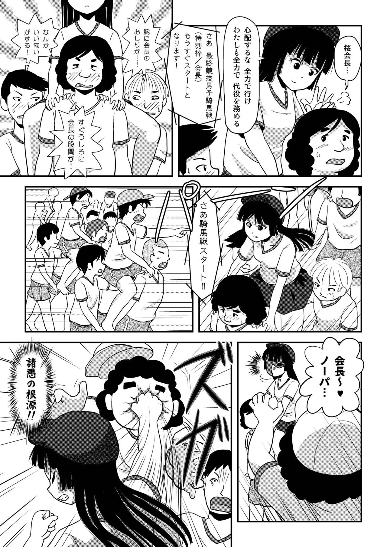 桜小鷹の露出日和4 - page13