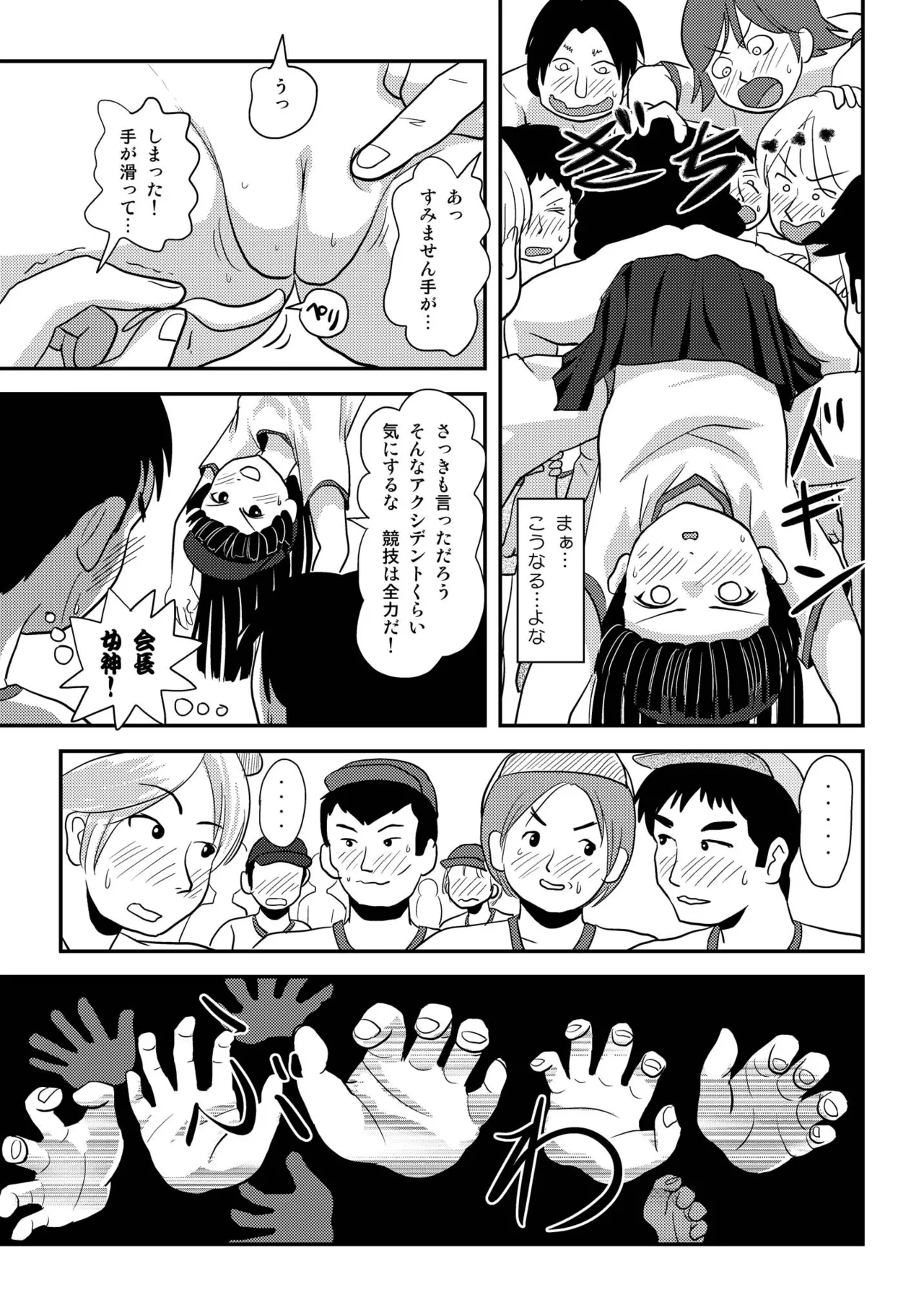 桜小鷹の露出日和4 - page19