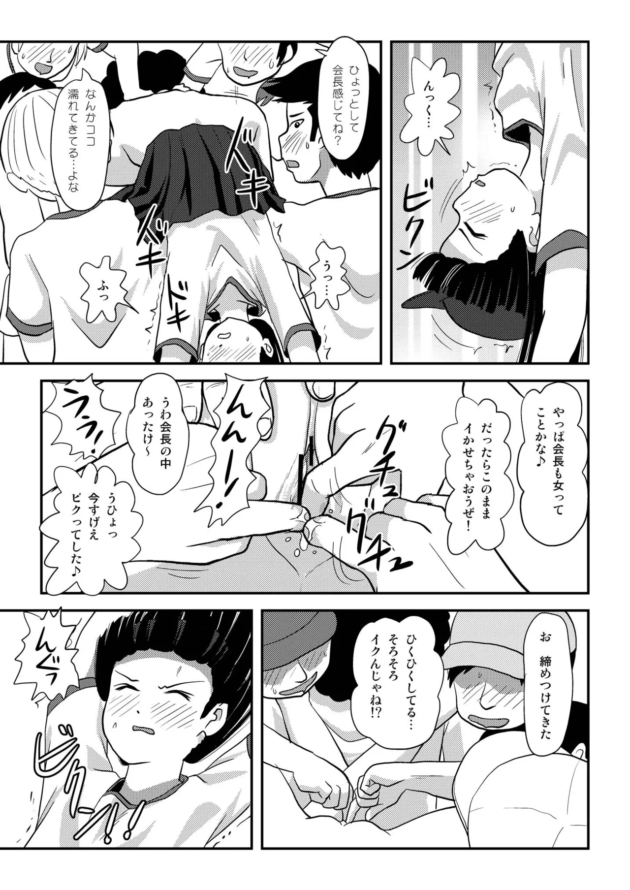 桜小鷹の露出日和4 - page21