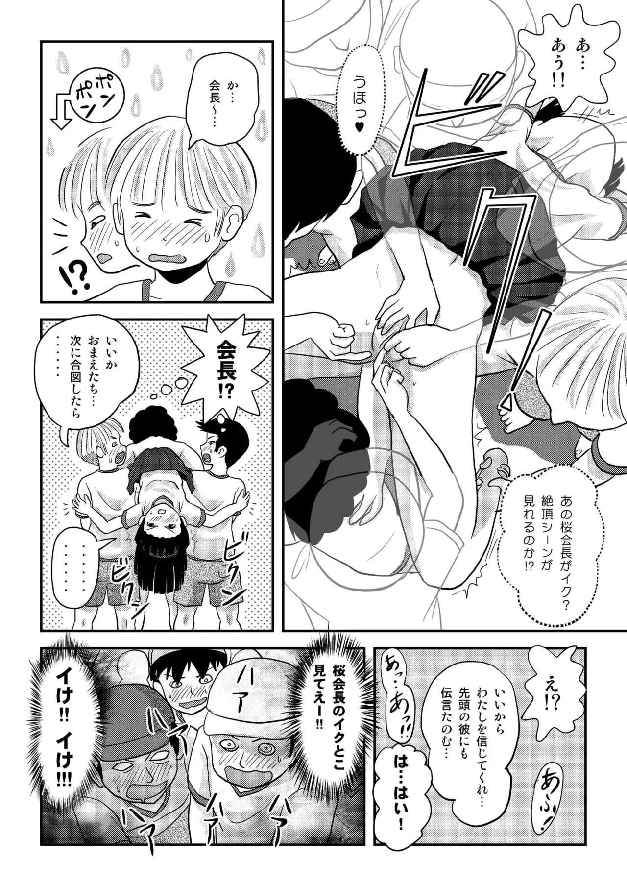 桜小鷹の露出日和4 - page22