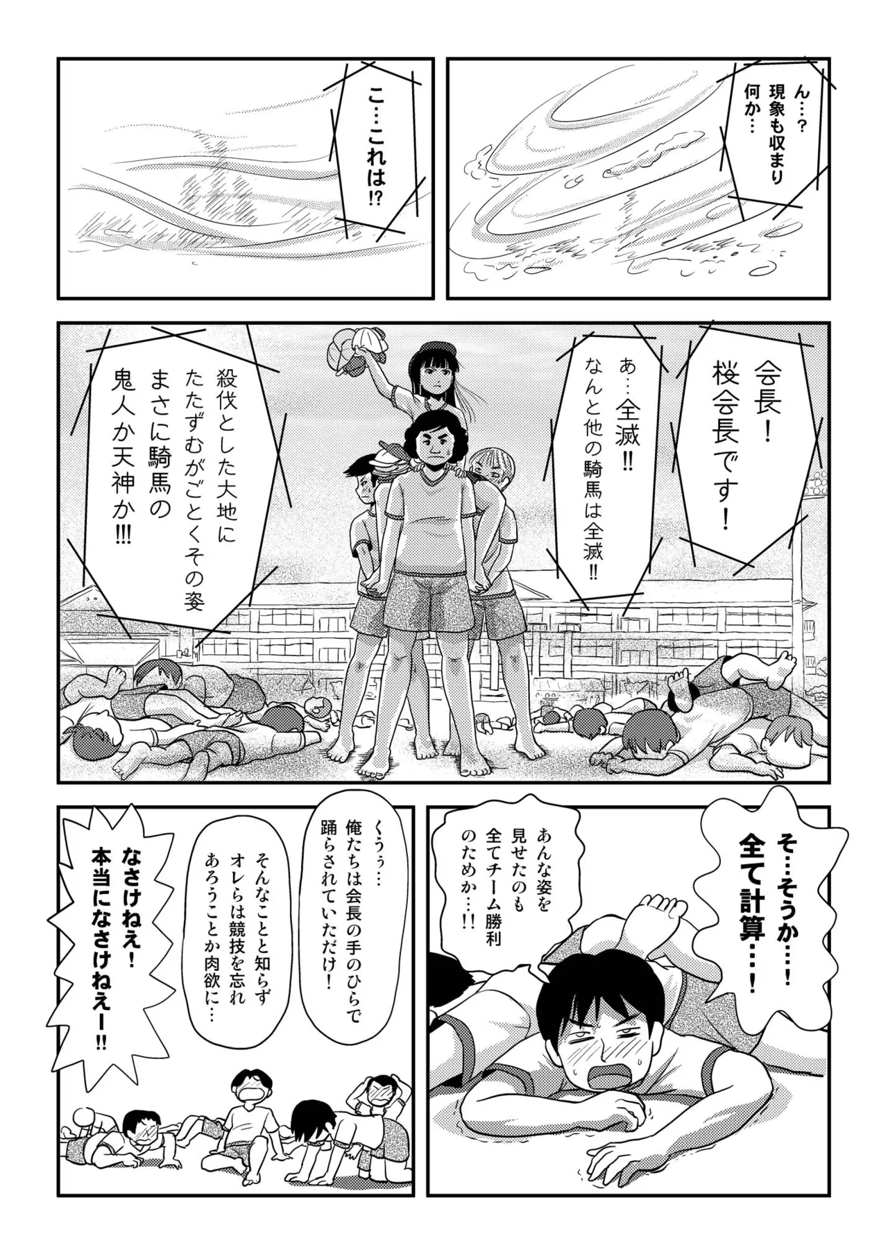 桜小鷹の露出日和4 - page25