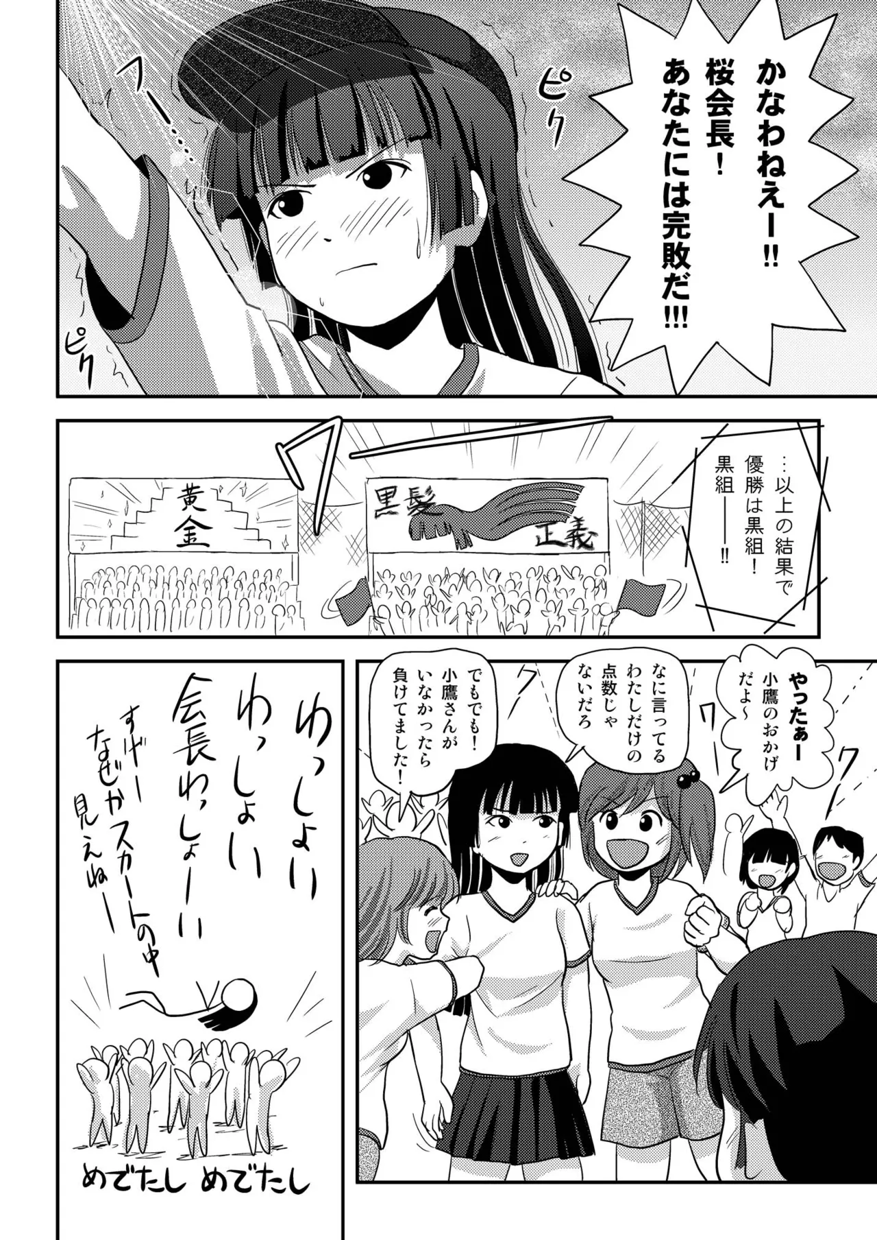 桜小鷹の露出日和4 - page26