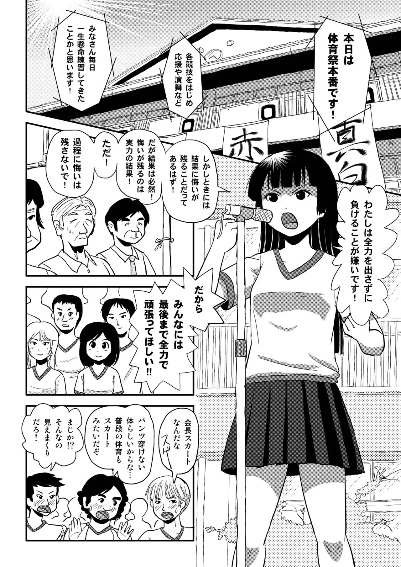 桜小鷹の露出日和4 - page5