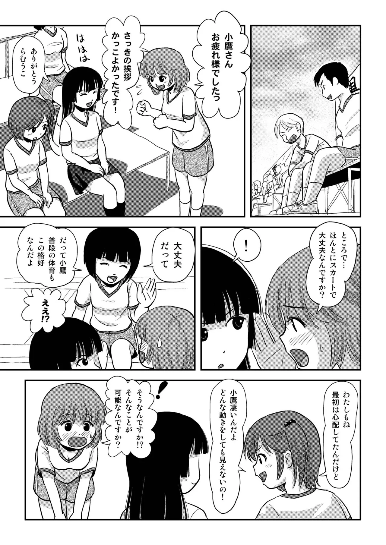 桜小鷹の露出日和4 - page6