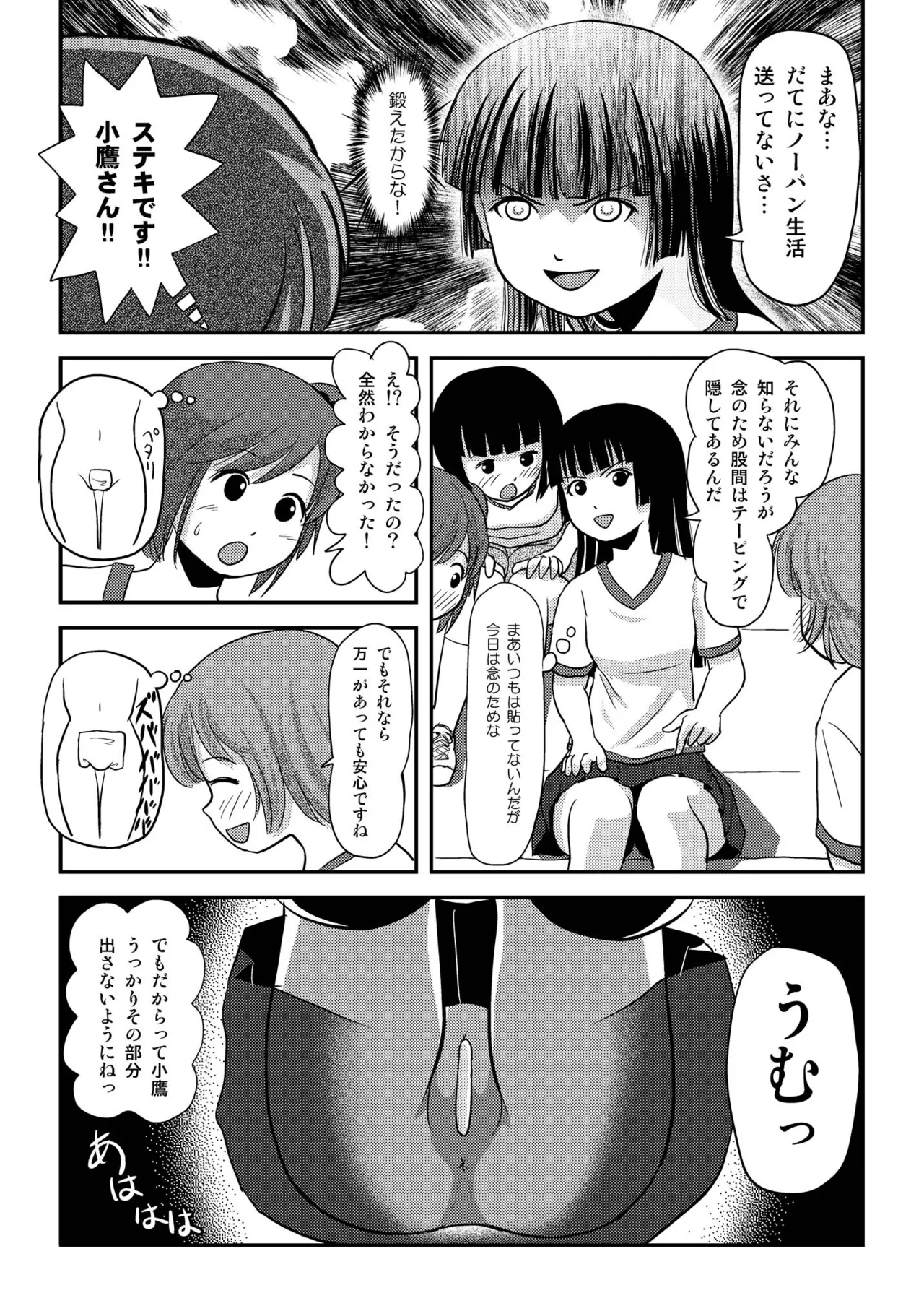 桜小鷹の露出日和4 - page7