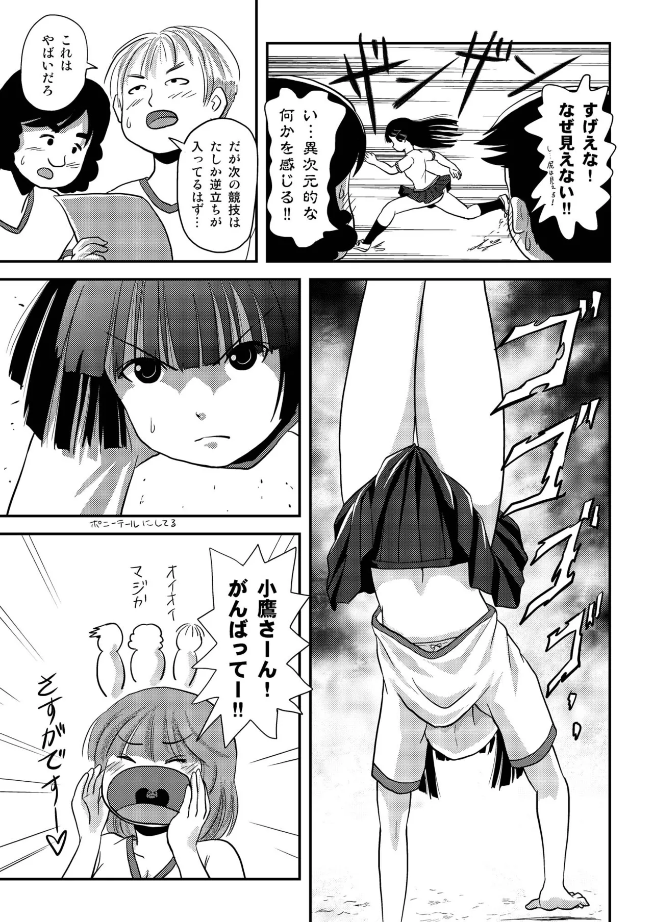 桜小鷹の露出日和4 - page9