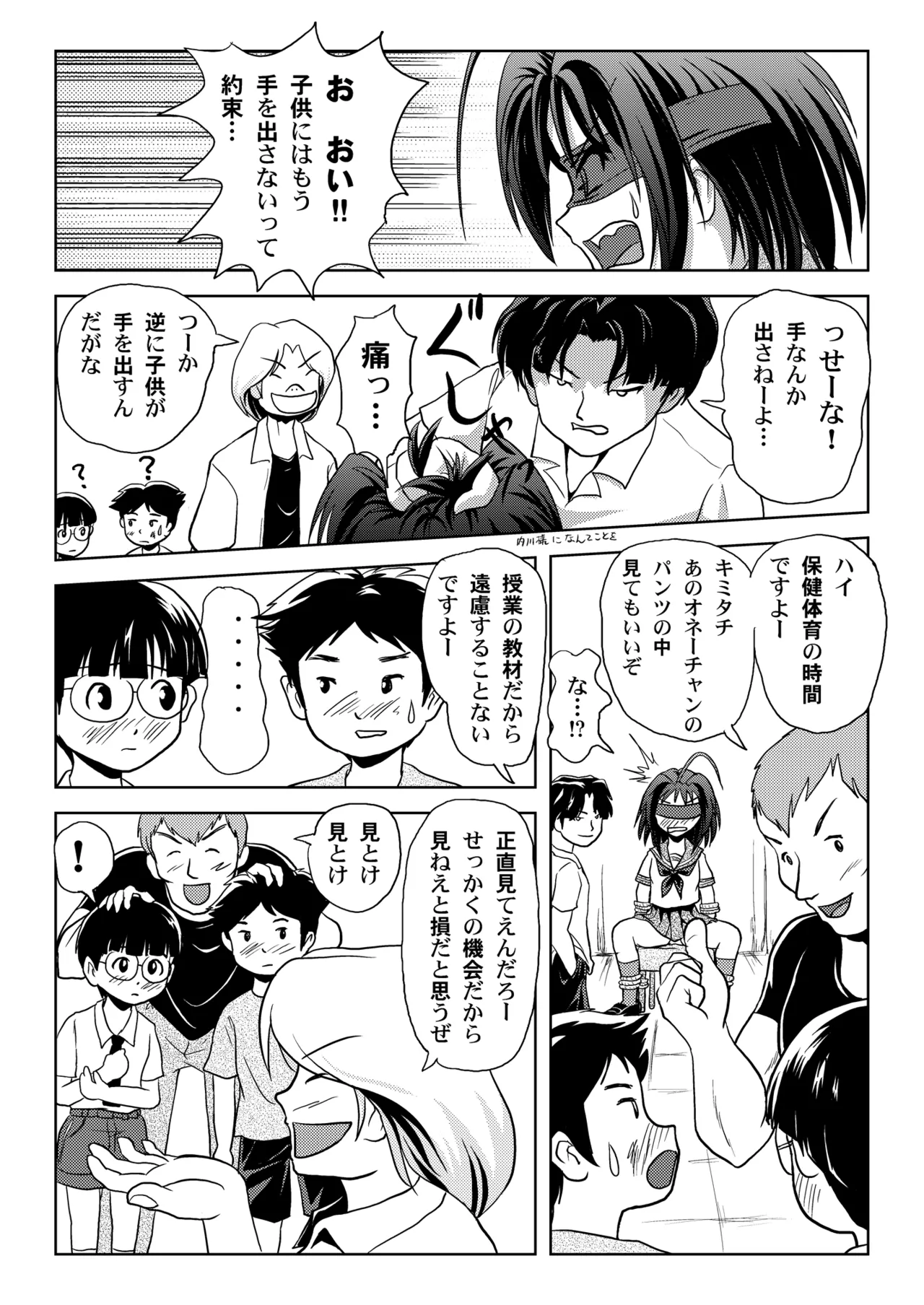 内川様の暴君日記 - page11