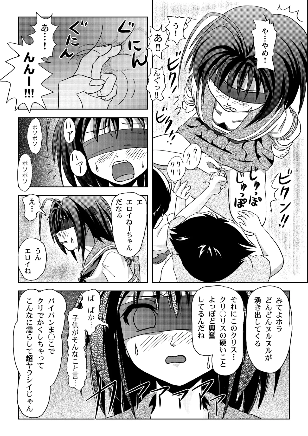 内川様の暴君日記 - page15