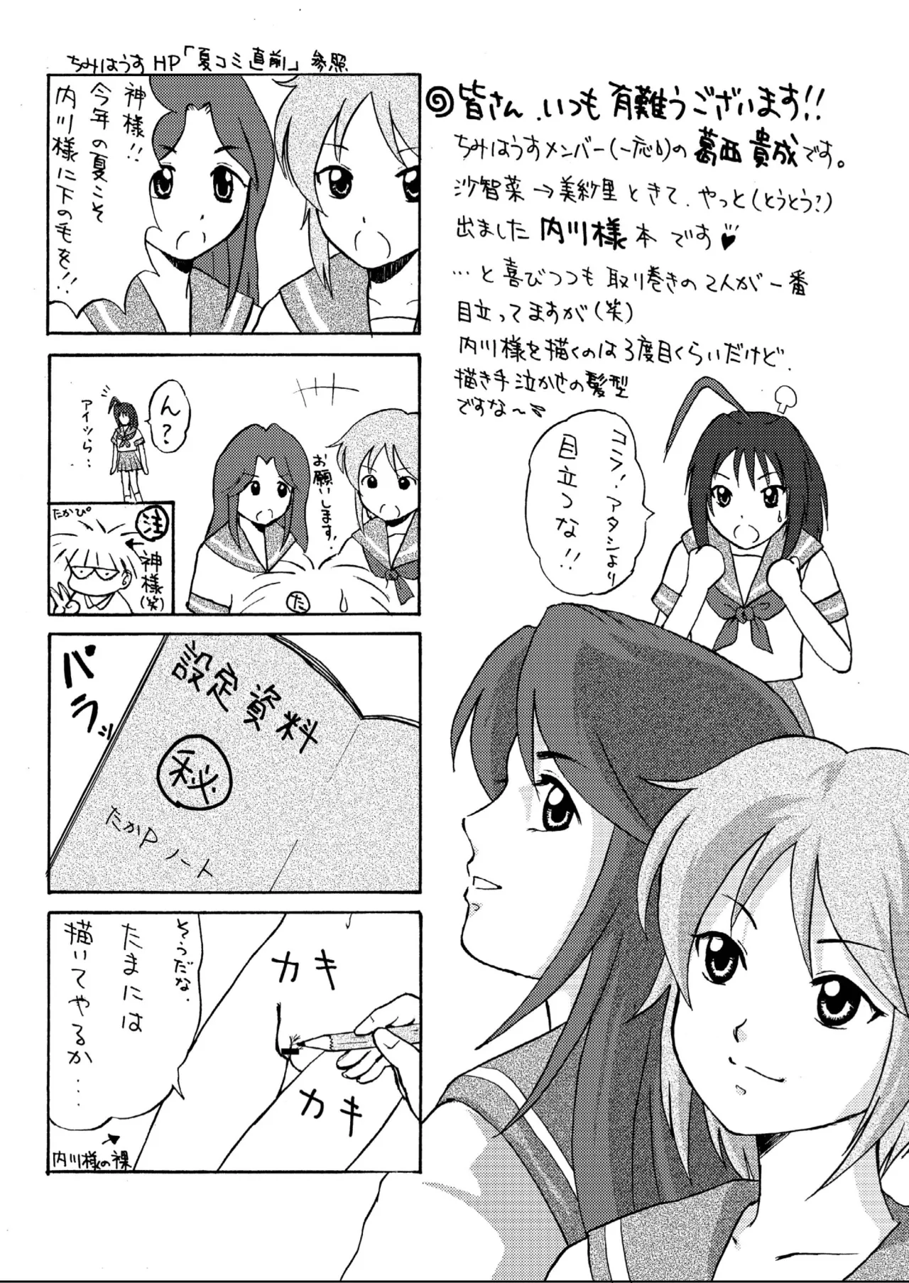 内川様の暴君日記 - page24