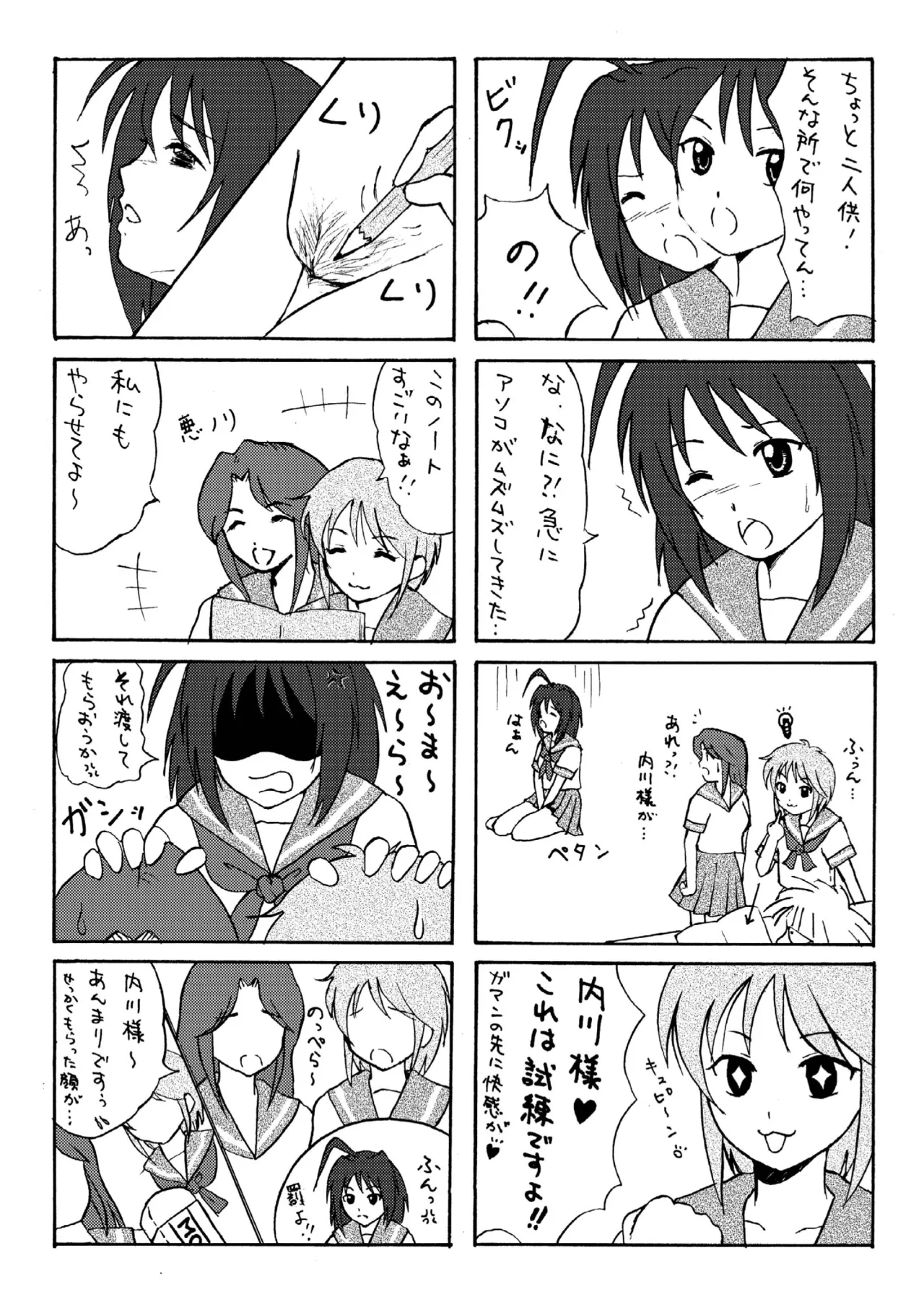 内川様の暴君日記 - page25