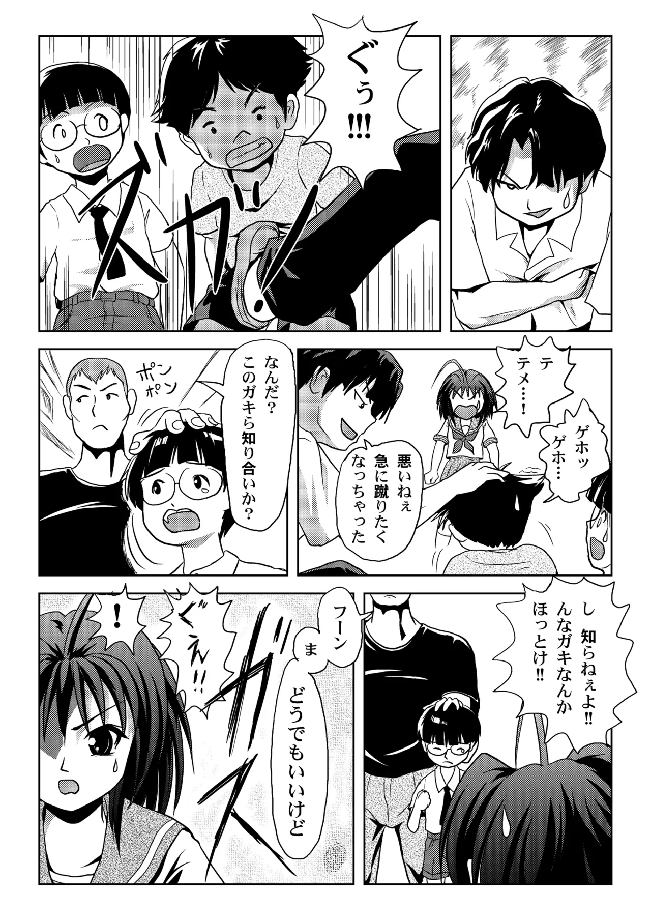 内川様の暴君日記 - page8