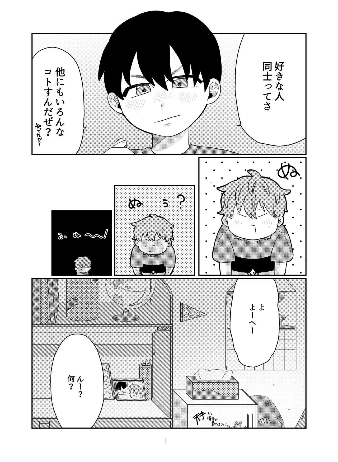 好奇心に要ちゅーい！ - page10