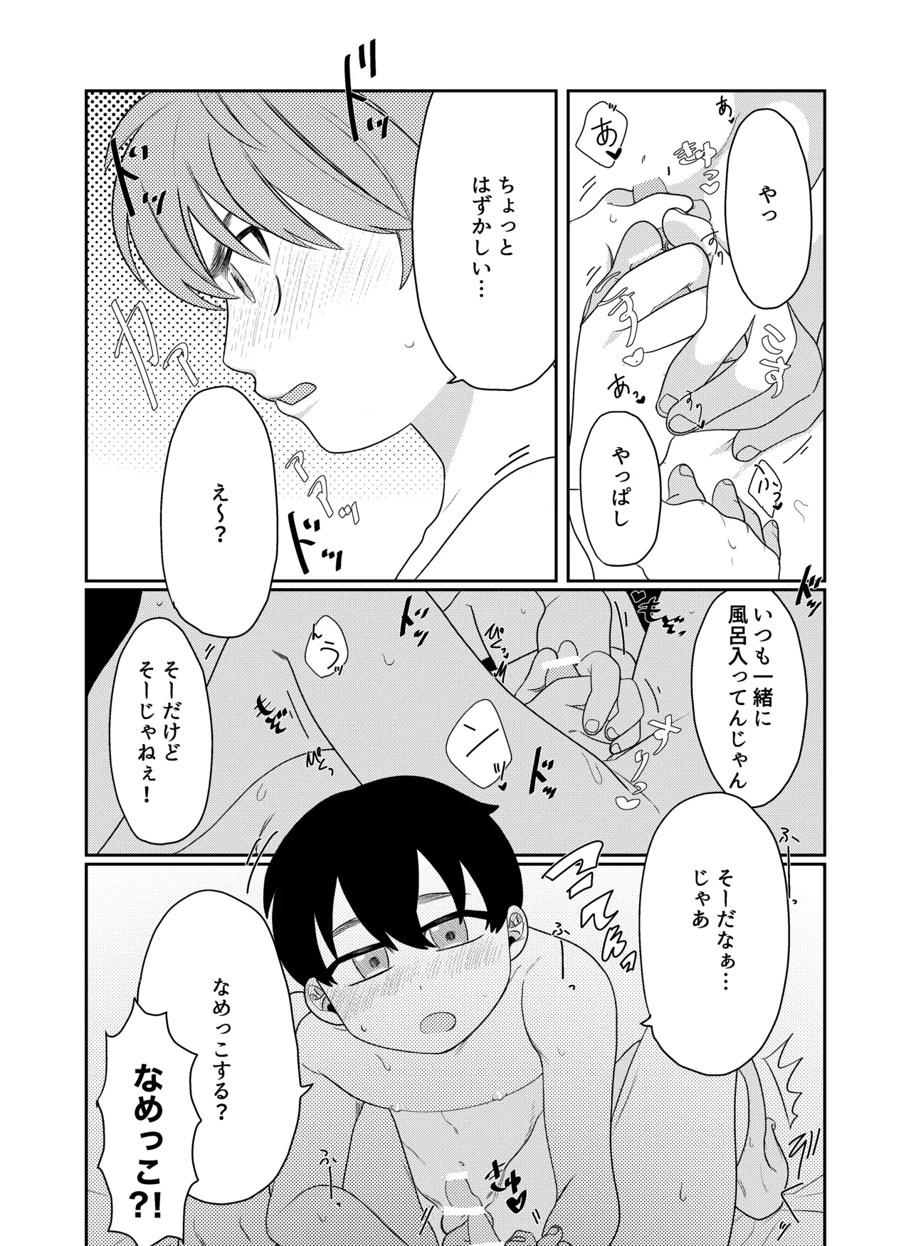 好奇心に要ちゅーい！ - page11