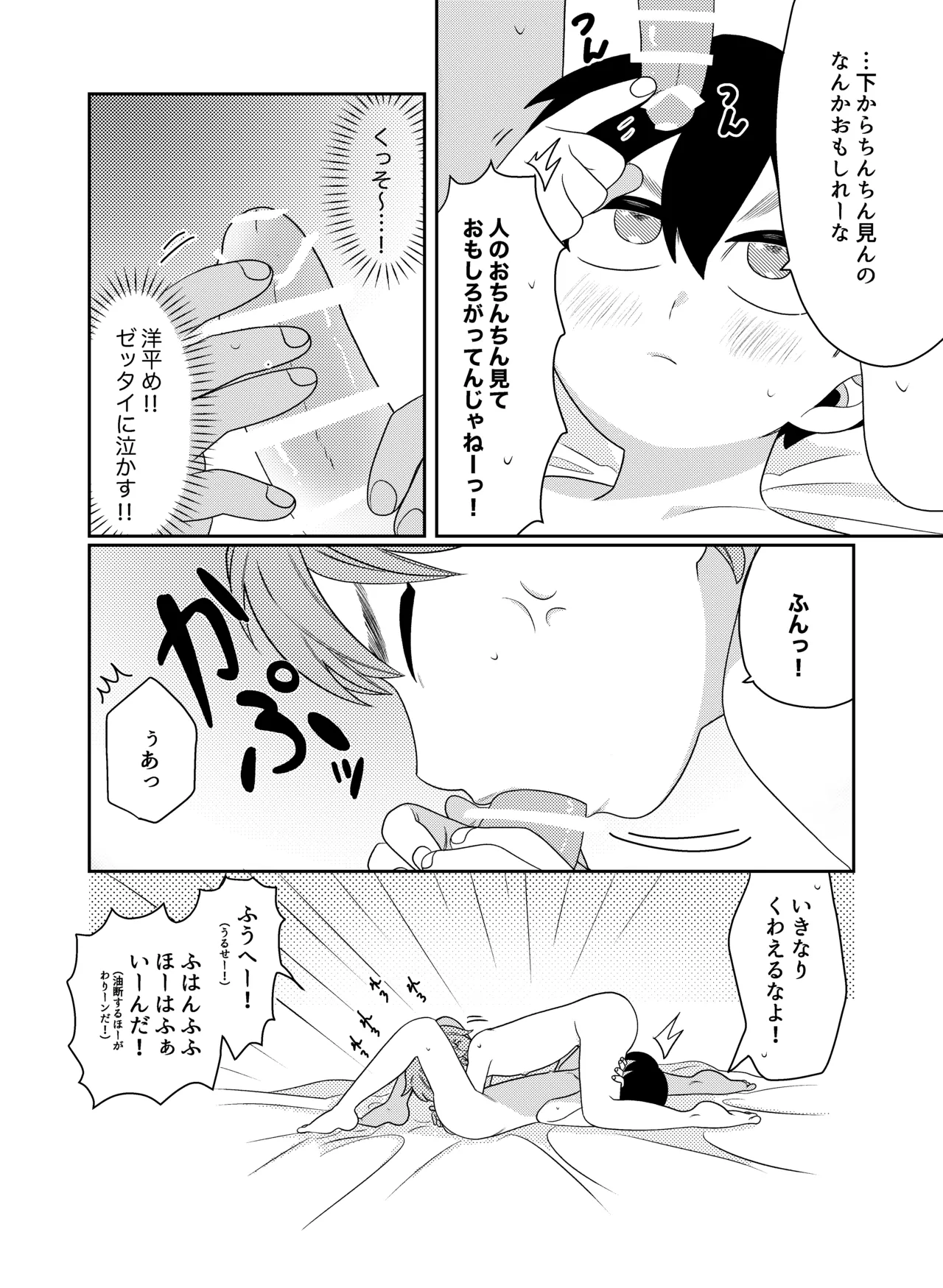 好奇心に要ちゅーい！ - page13