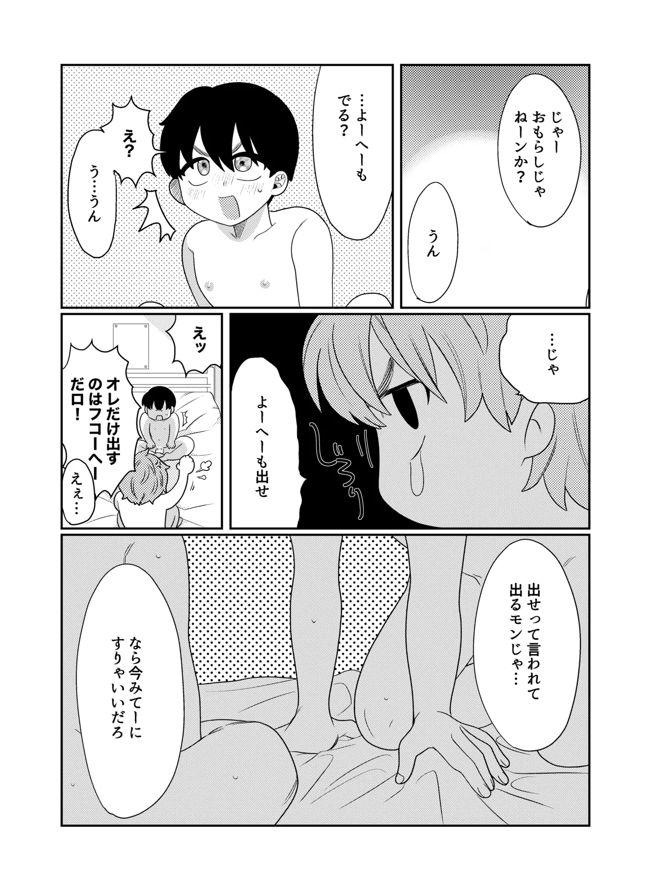 好奇心に要ちゅーい！ - page19