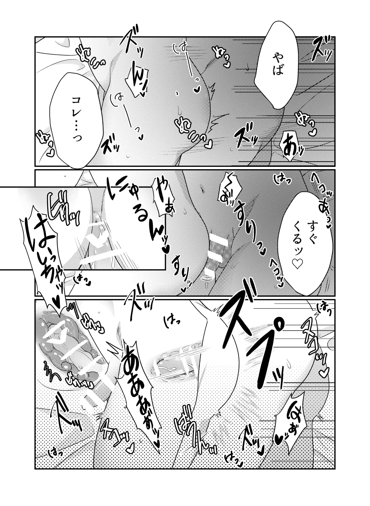 好奇心に要ちゅーい！ - page23