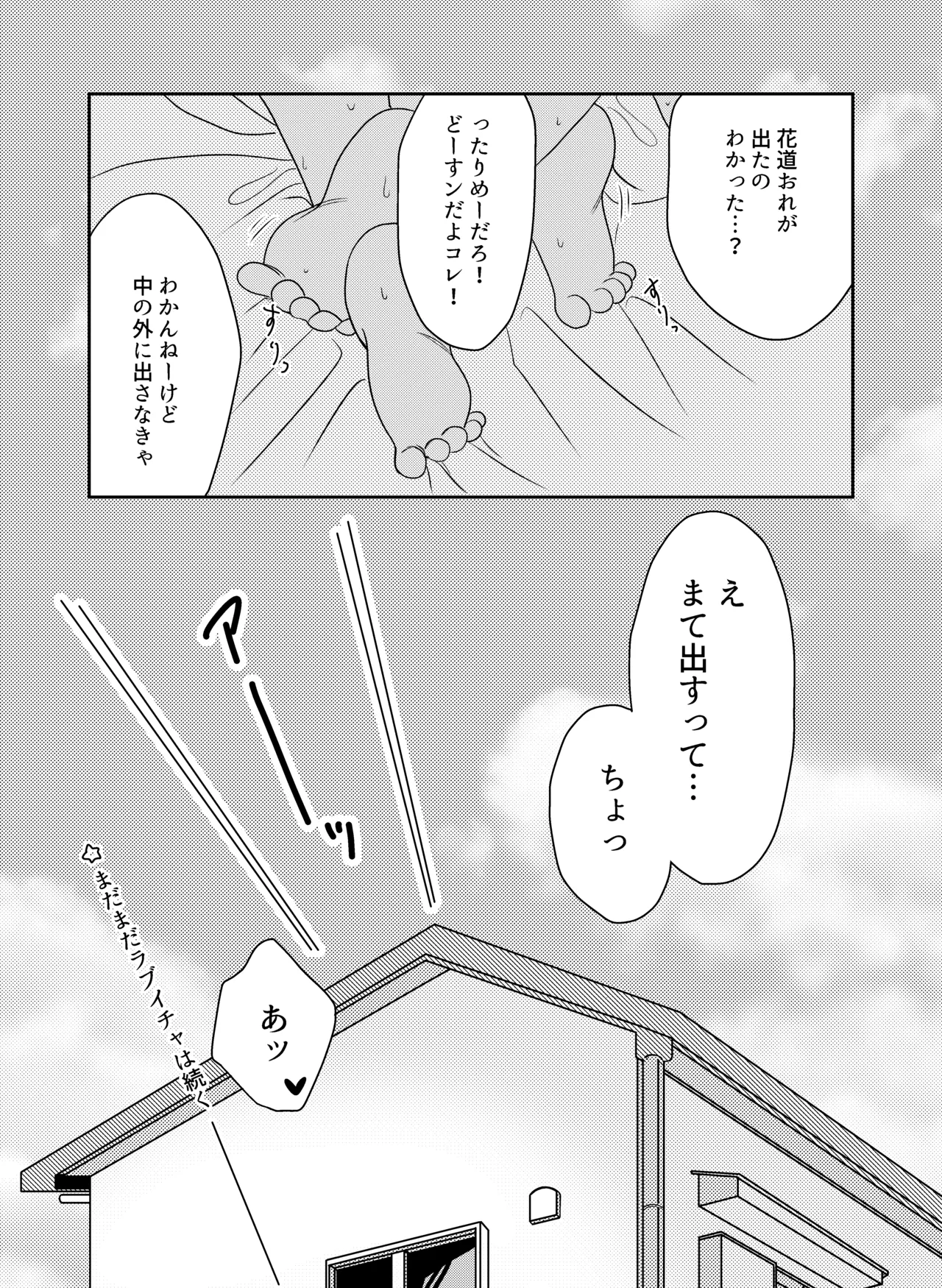 好奇心に要ちゅーい！ - page26