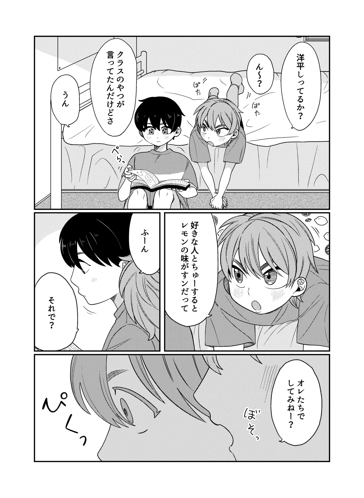 好奇心に要ちゅーい！ - page3