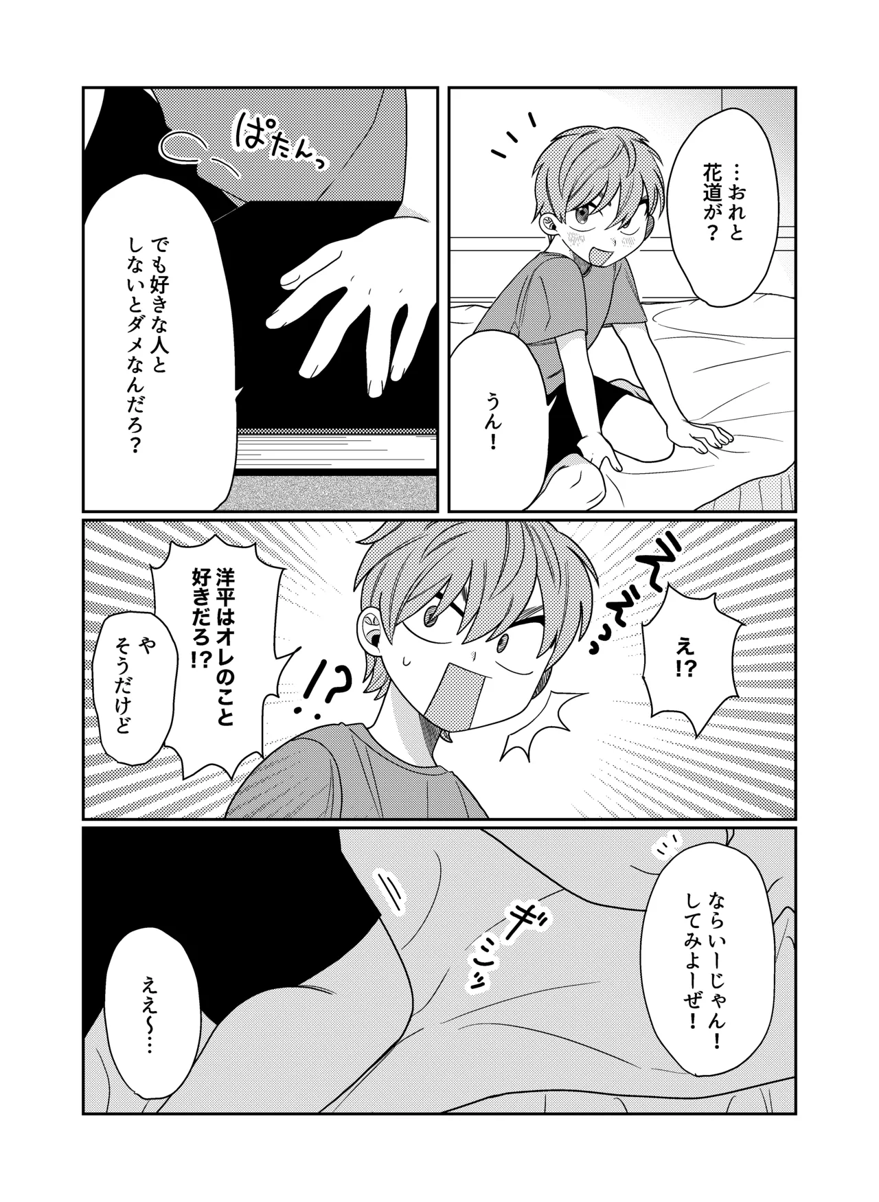 好奇心に要ちゅーい！ - page4