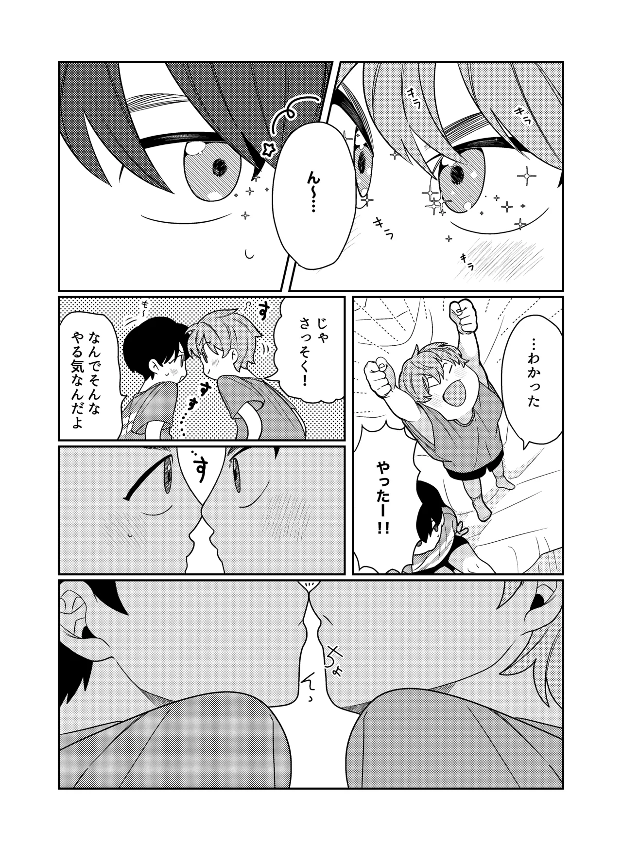 好奇心に要ちゅーい！ - page5