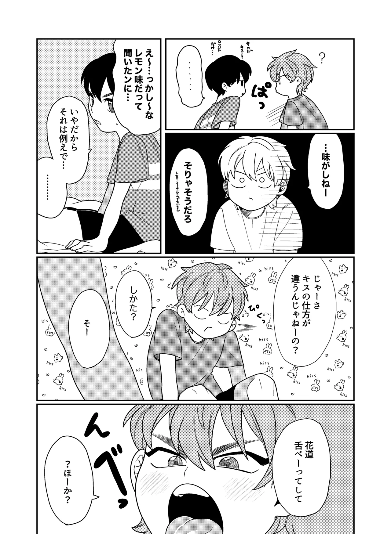 好奇心に要ちゅーい！ - page6