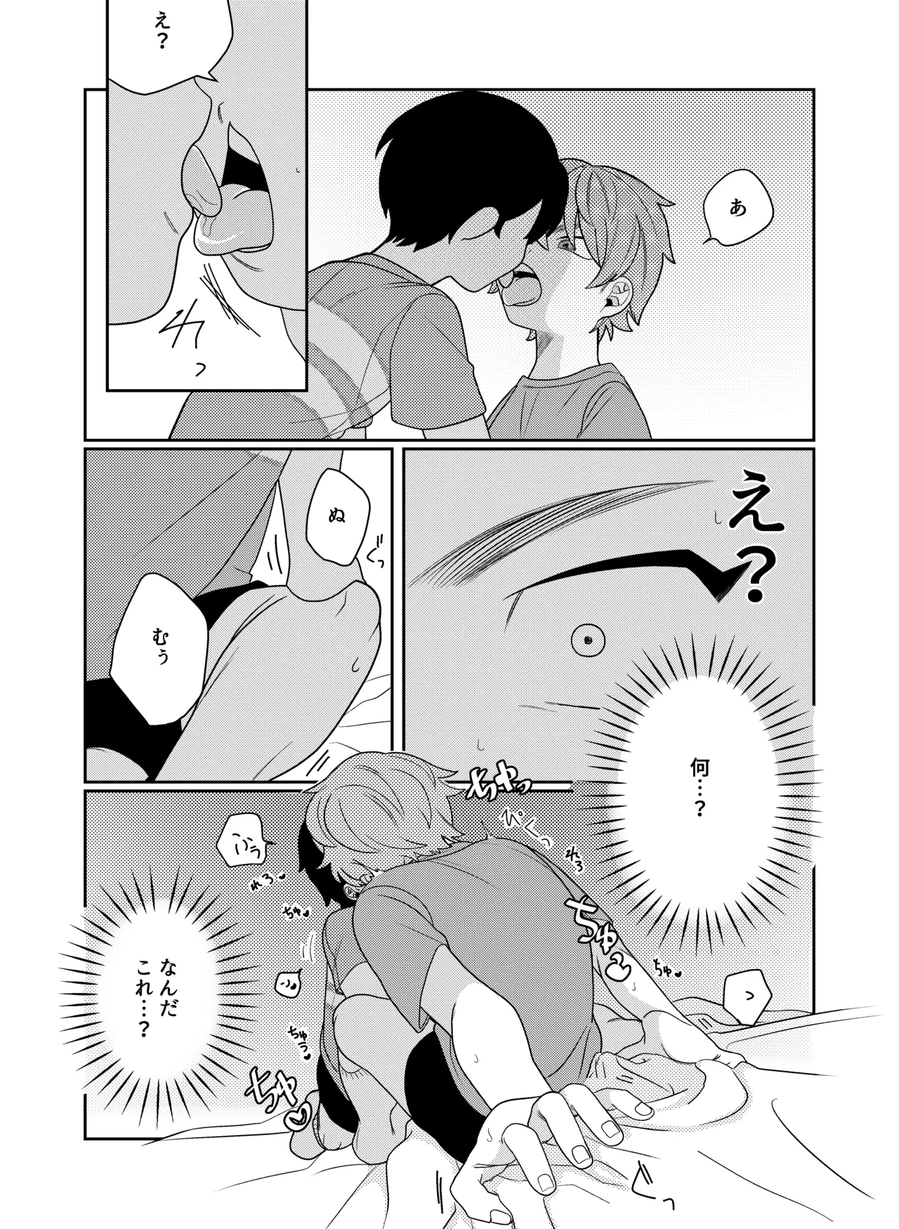 好奇心に要ちゅーい！ - page7