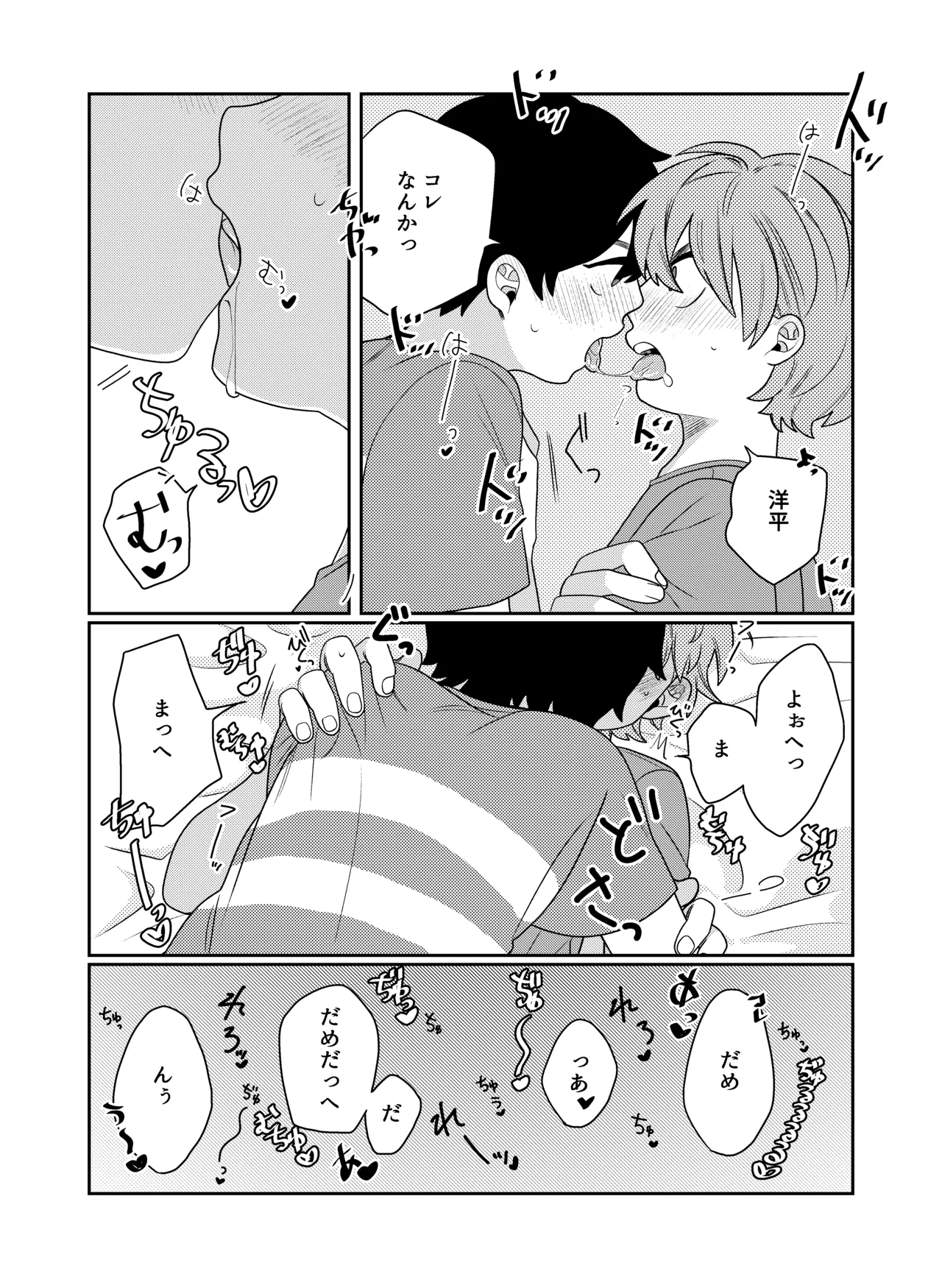 好奇心に要ちゅーい！ - page8